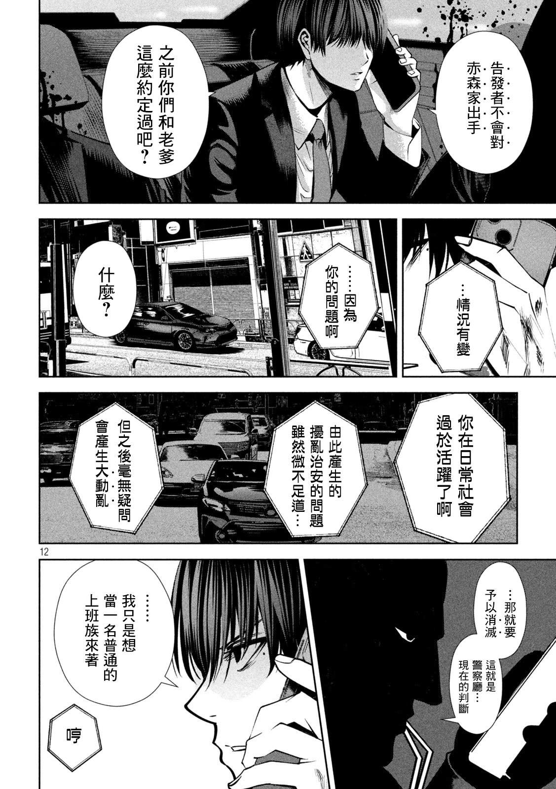 殺道 - 第15話 - 3