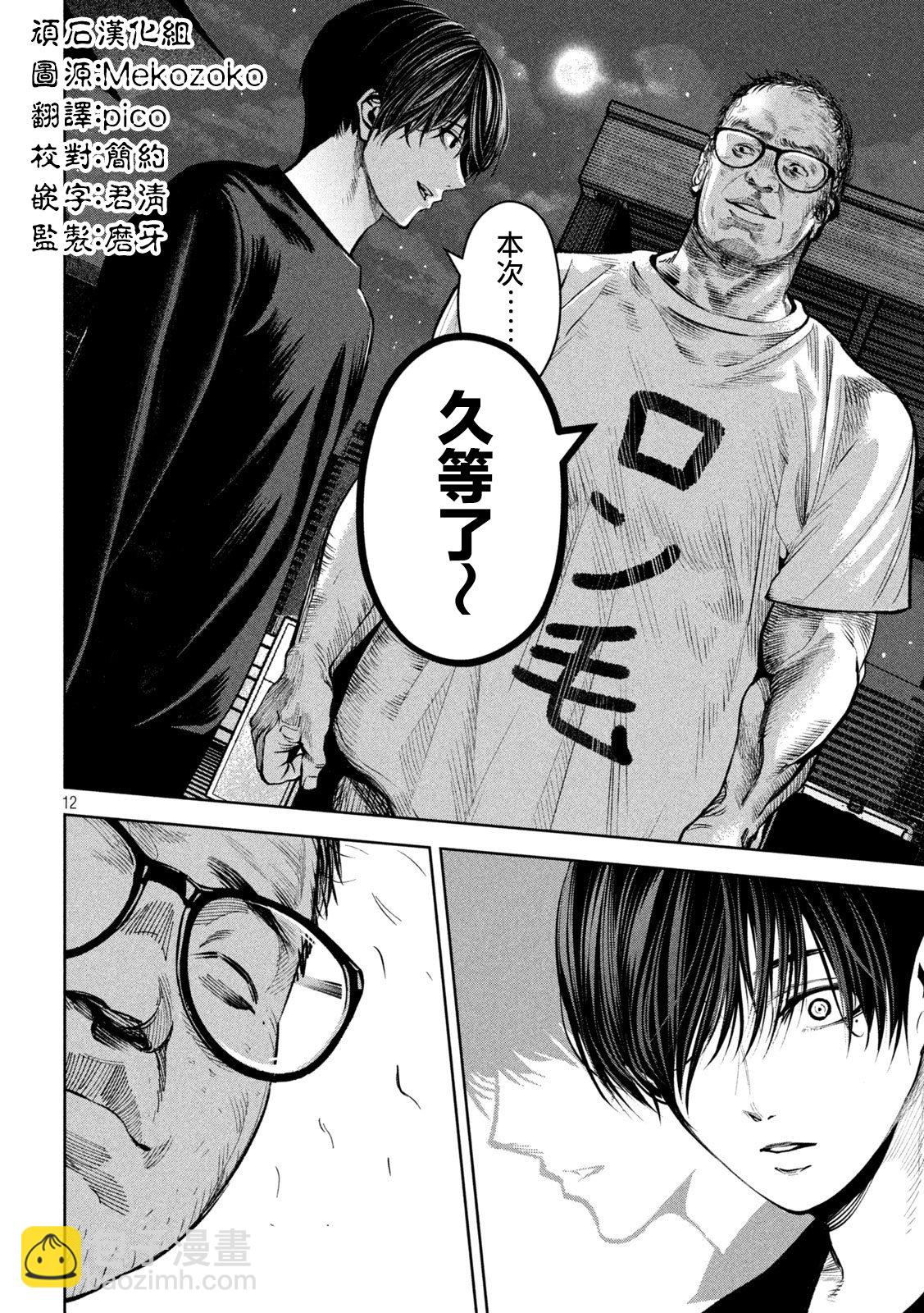 殺道 - 第21話 - 4