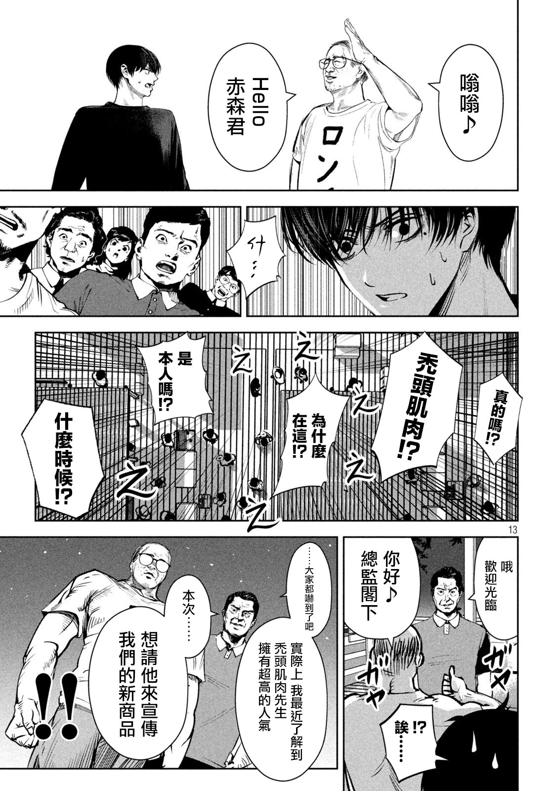 殺道 - 第21話 - 1