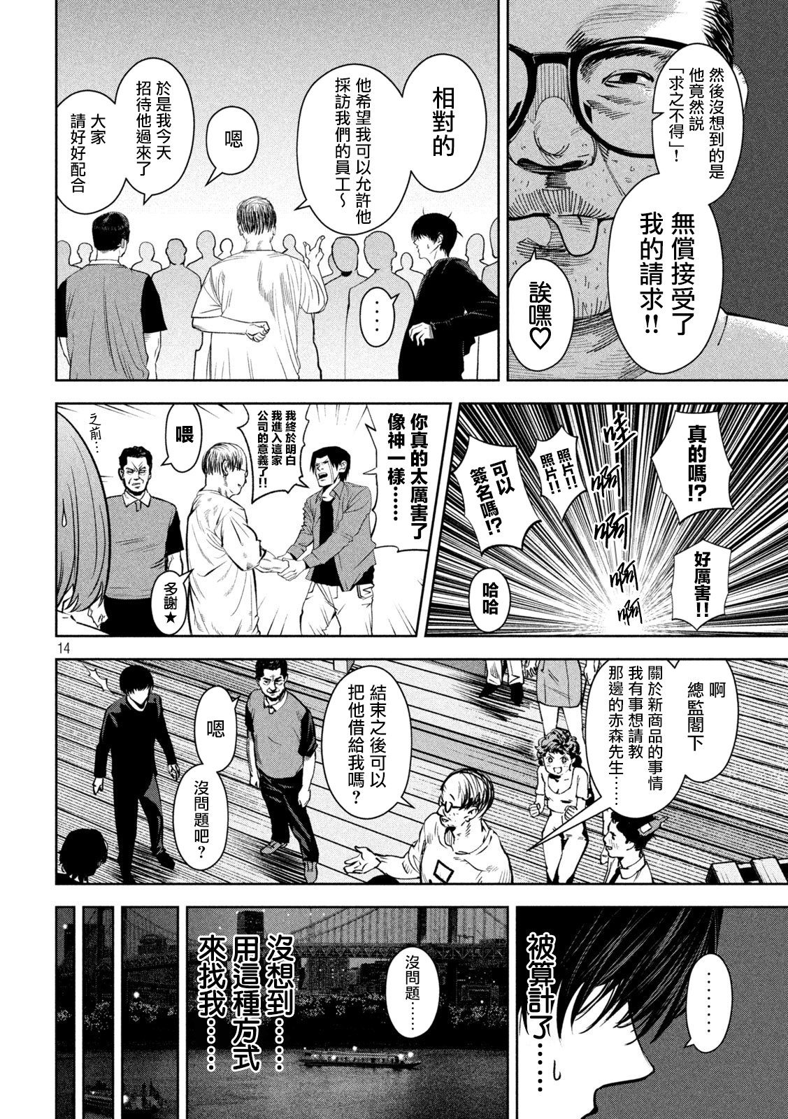 殺道 - 第21話 - 2