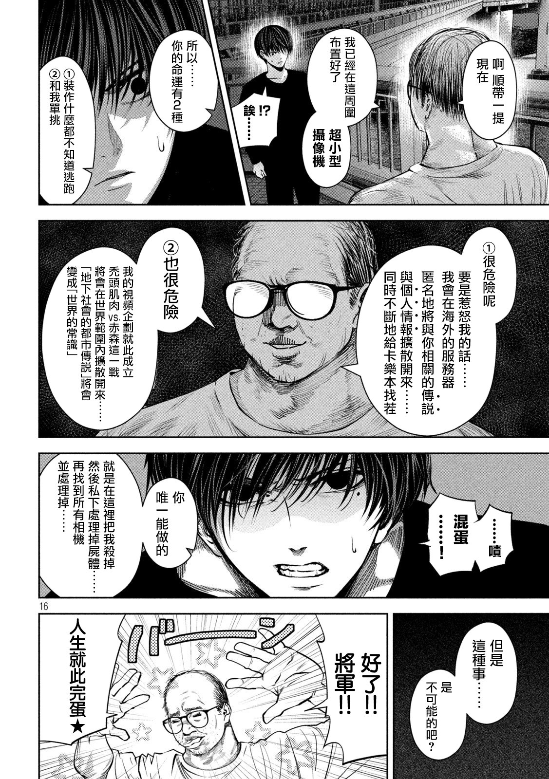 殺道 - 第21話 - 4