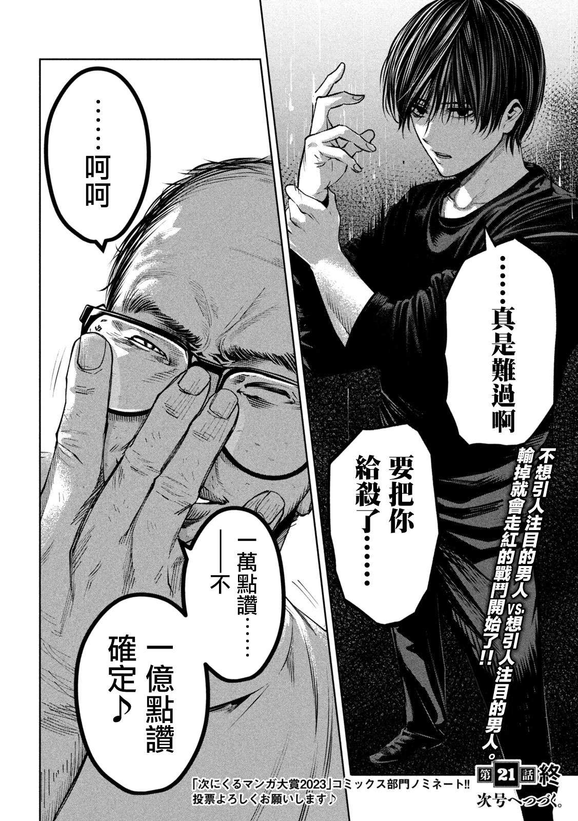 殺道 - 第21話 - 2