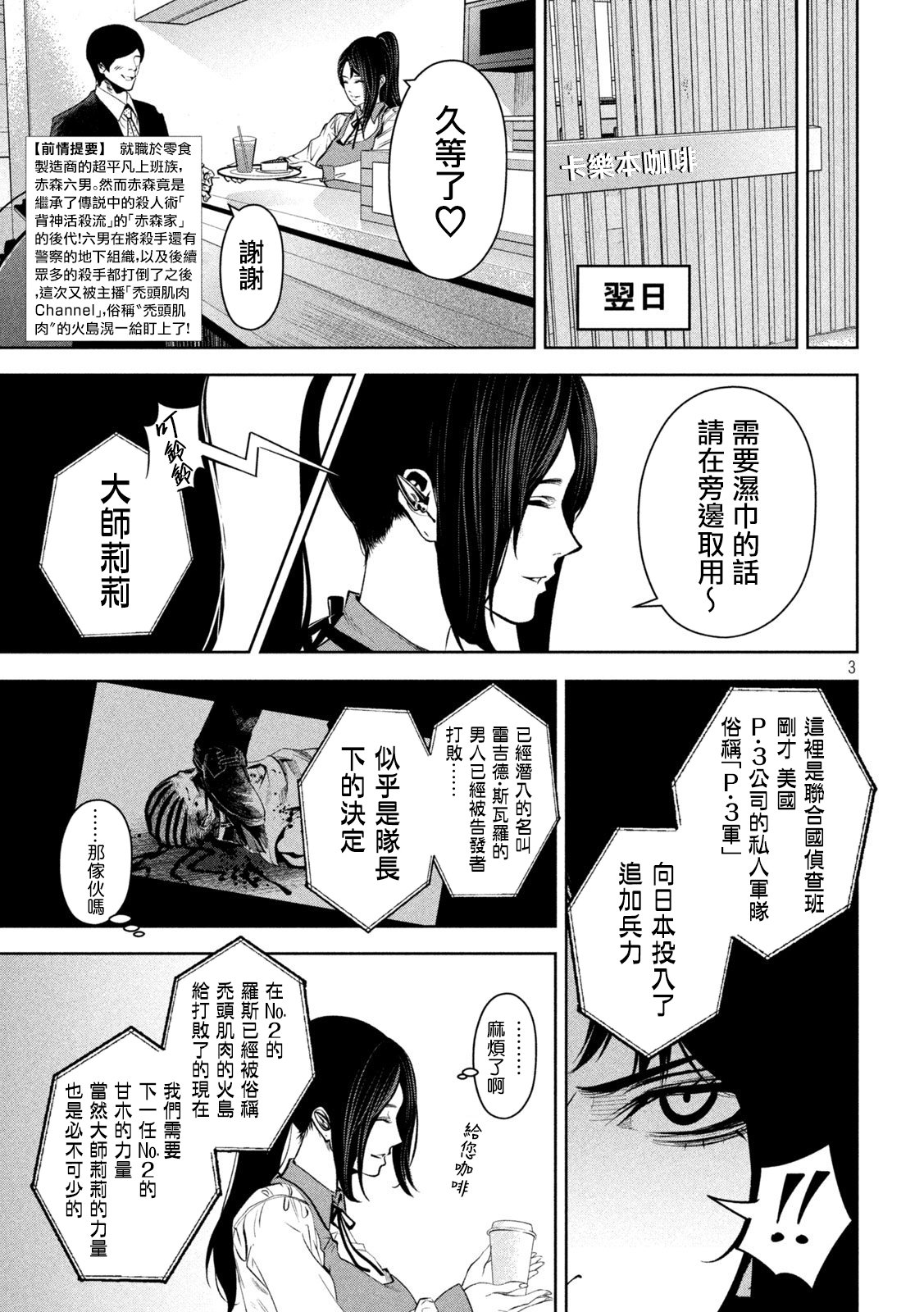 殺道 - 第21話 - 3