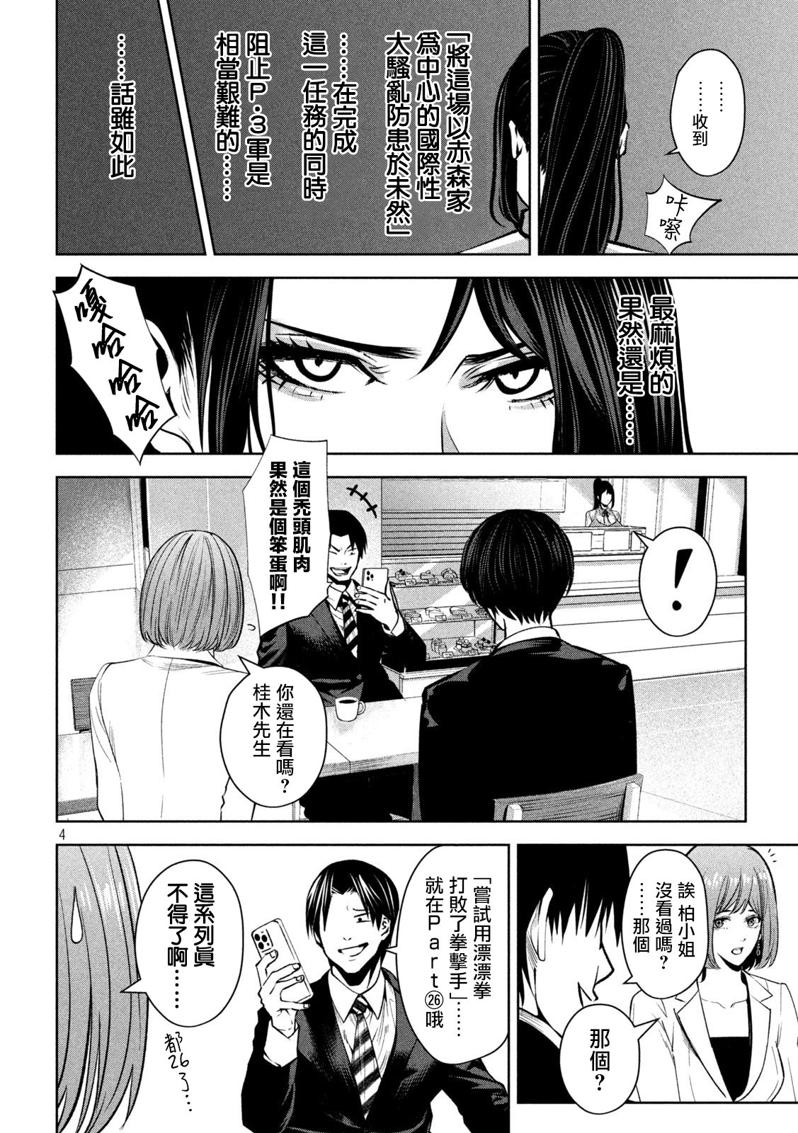 殺道 - 第21話 - 4