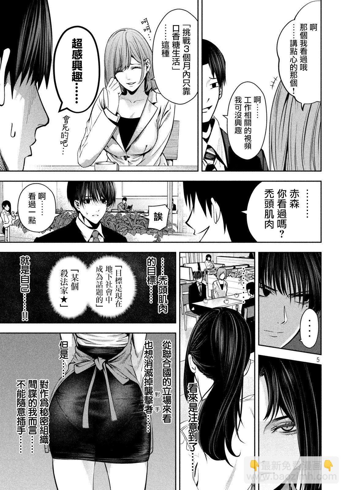 殺道 - 第21話 - 1