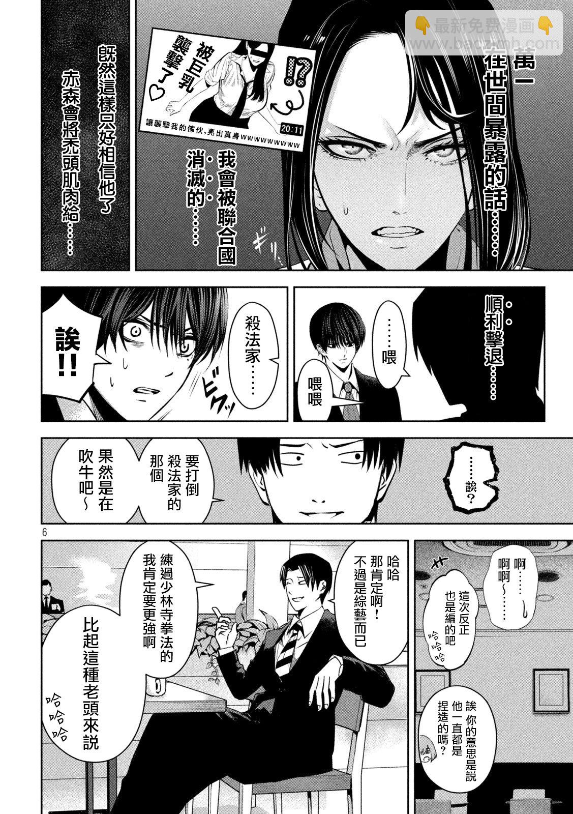 殺道 - 第21話 - 2