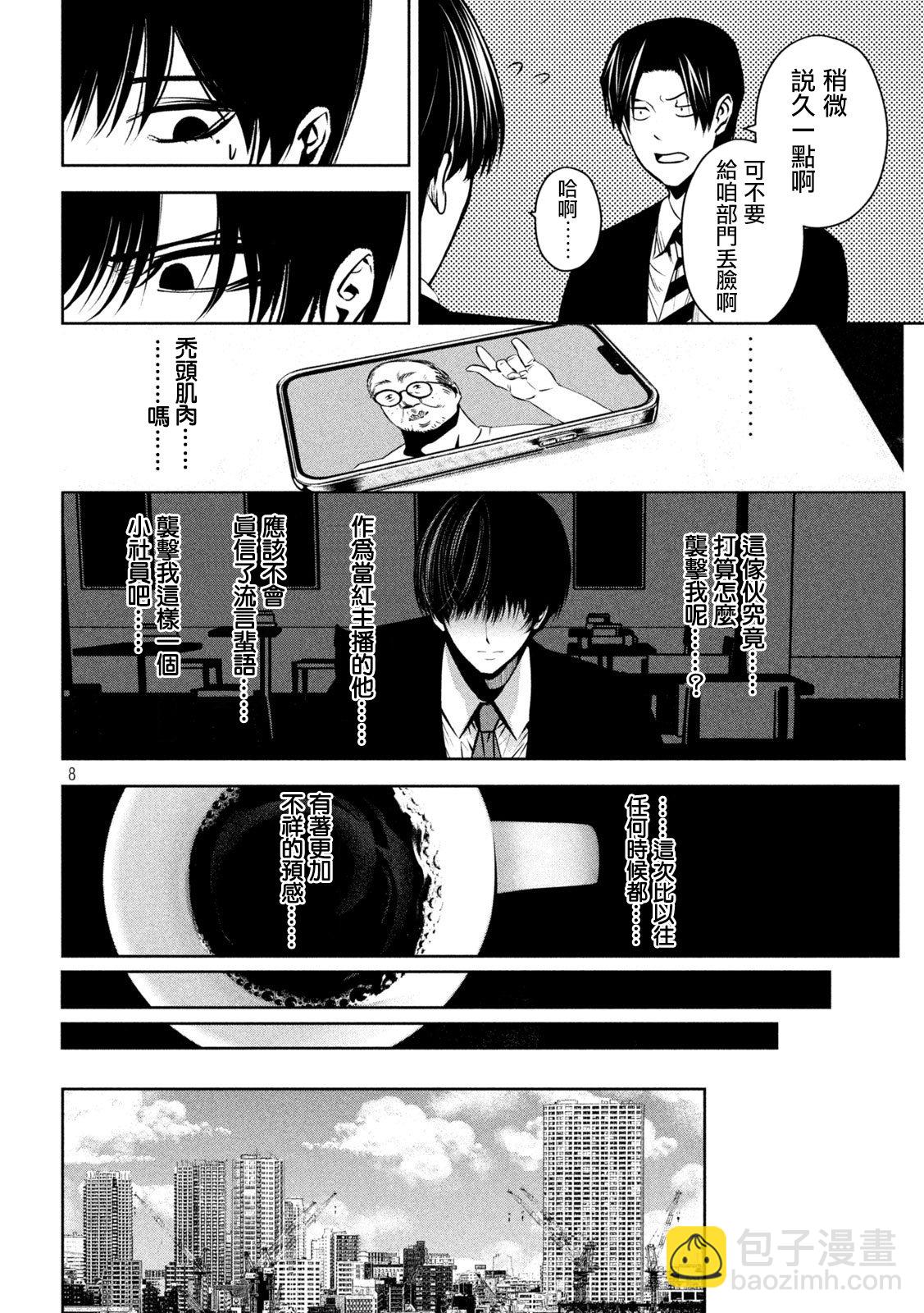 殺道 - 第21話 - 4