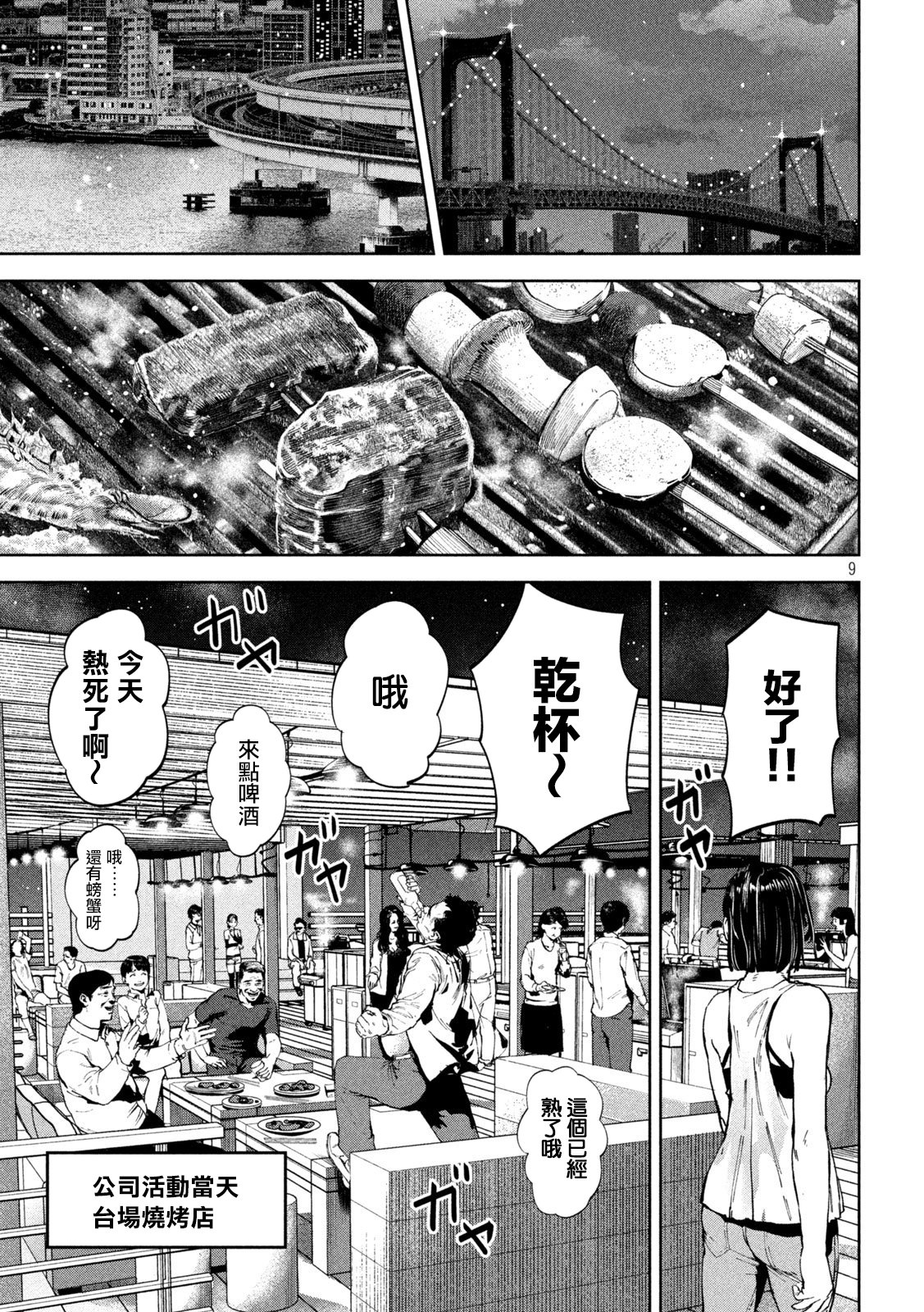 殺道 - 第21話 - 1