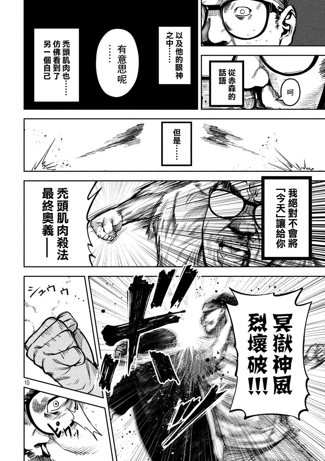 殺道 - 第23話 - 2