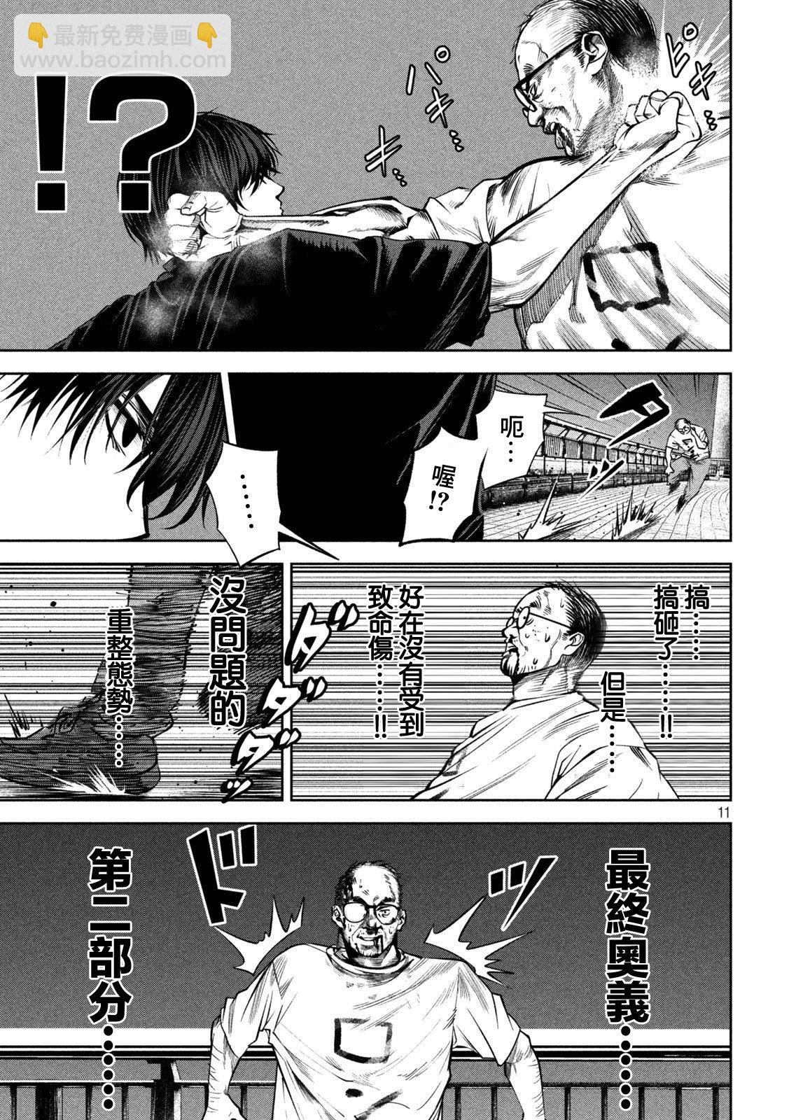 殺道 - 第23話 - 3