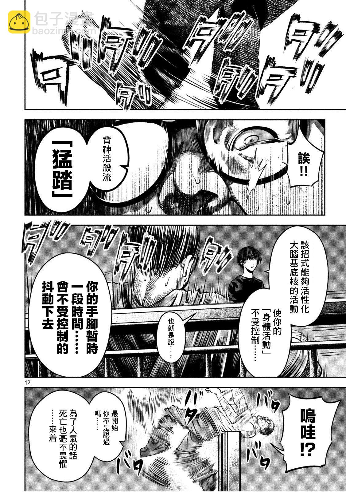 殺道 - 第23話 - 4