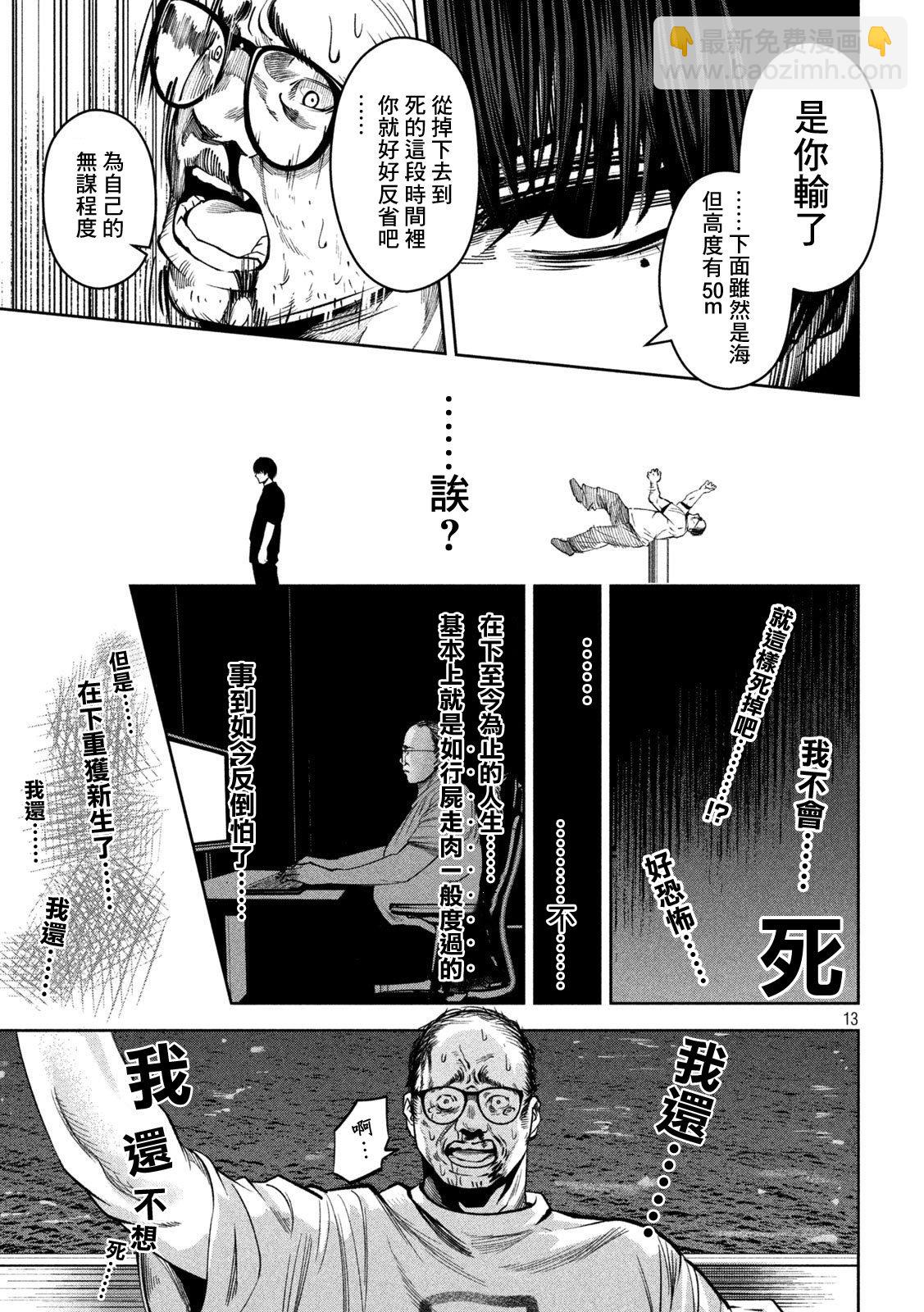殺道 - 第23話 - 1