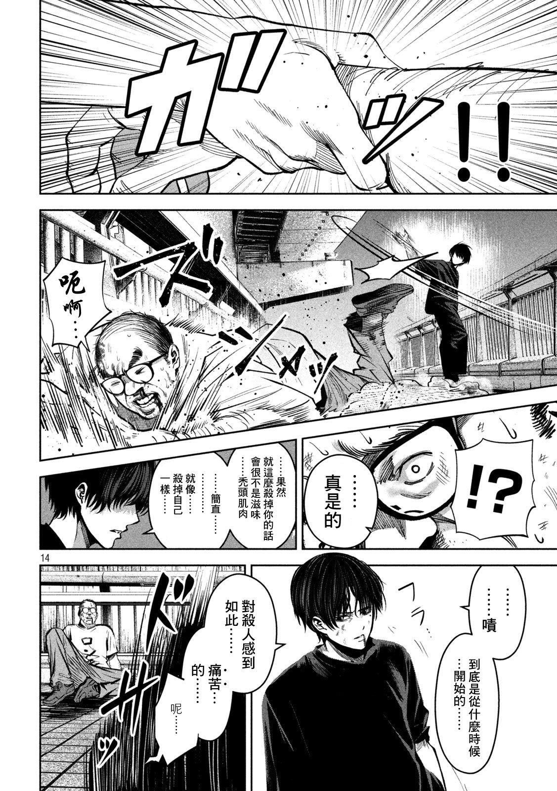 殺道 - 第23話 - 2