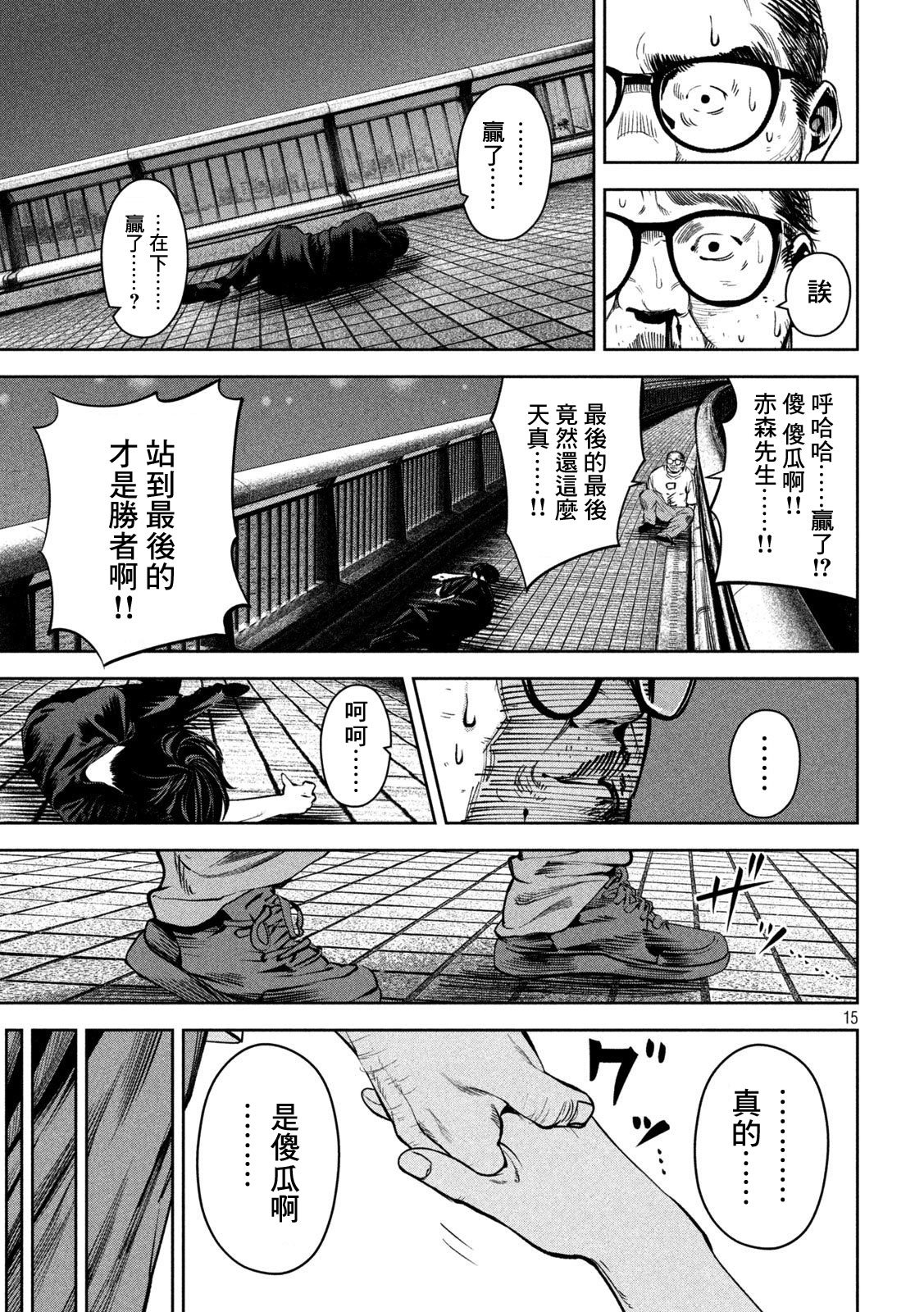 殺道 - 第23話 - 3