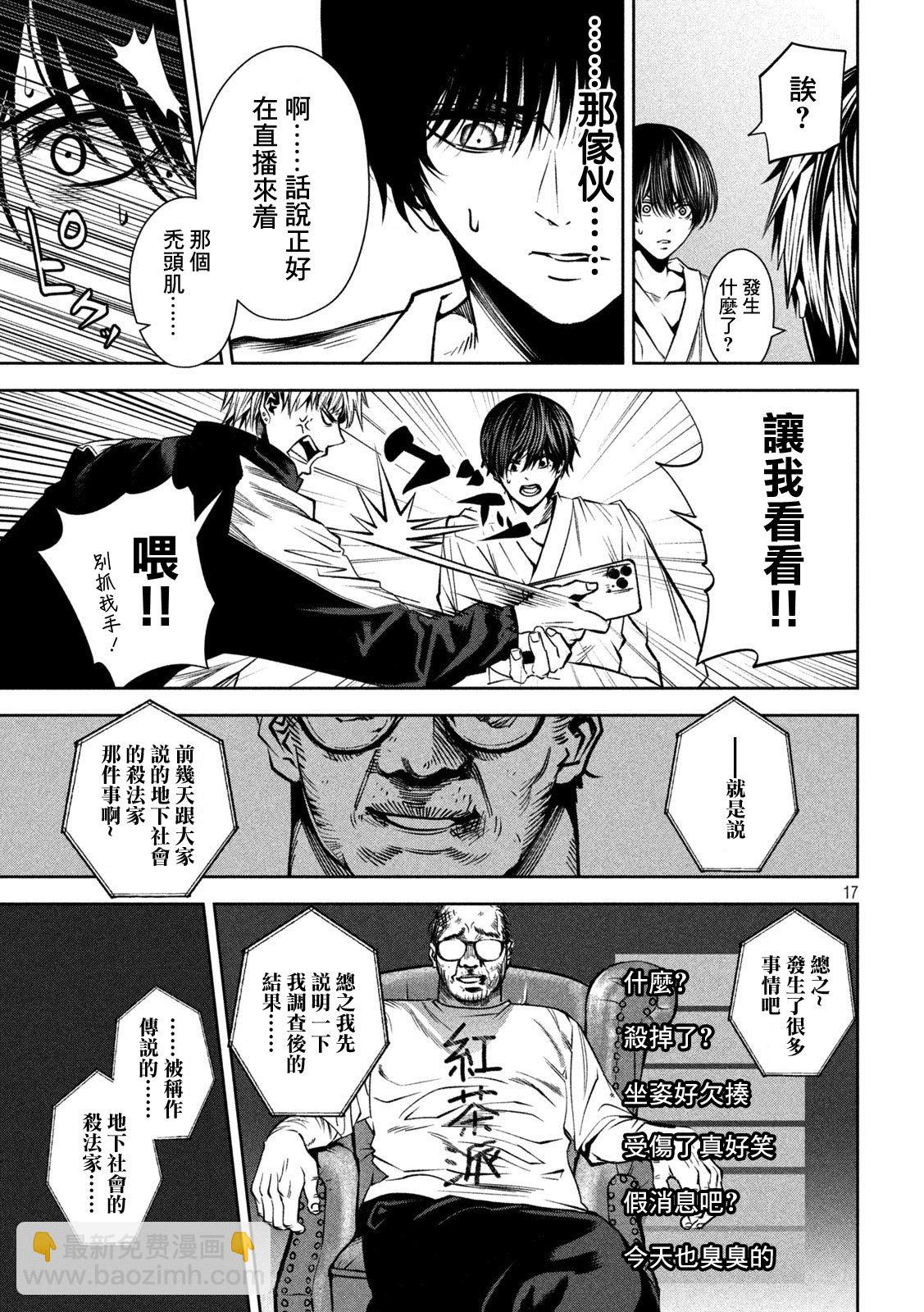 殺道 - 第23話 - 1