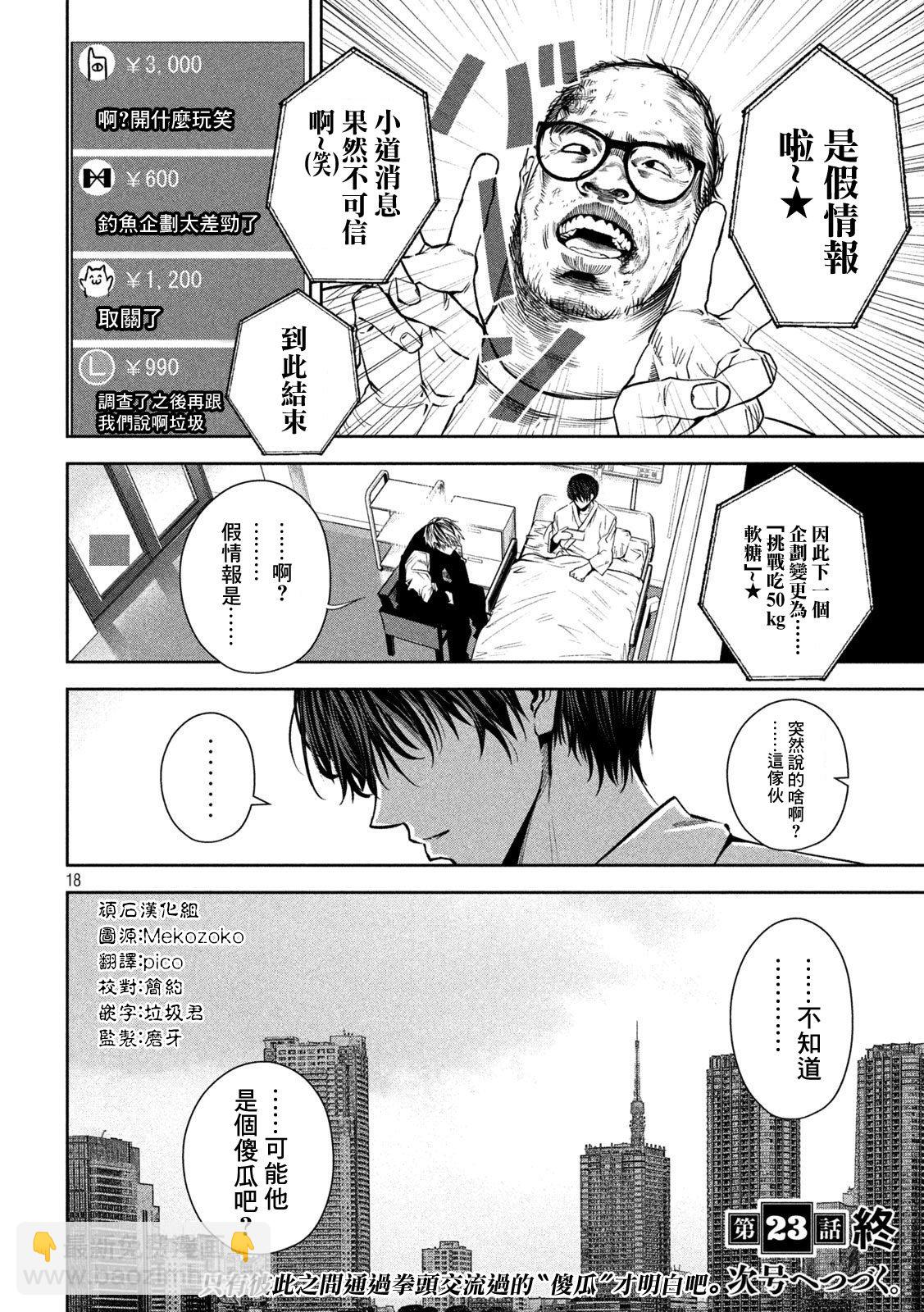 殺道 - 第23話 - 2