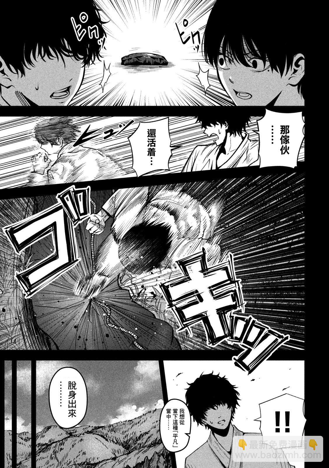 殺道 - 第23話 - 3