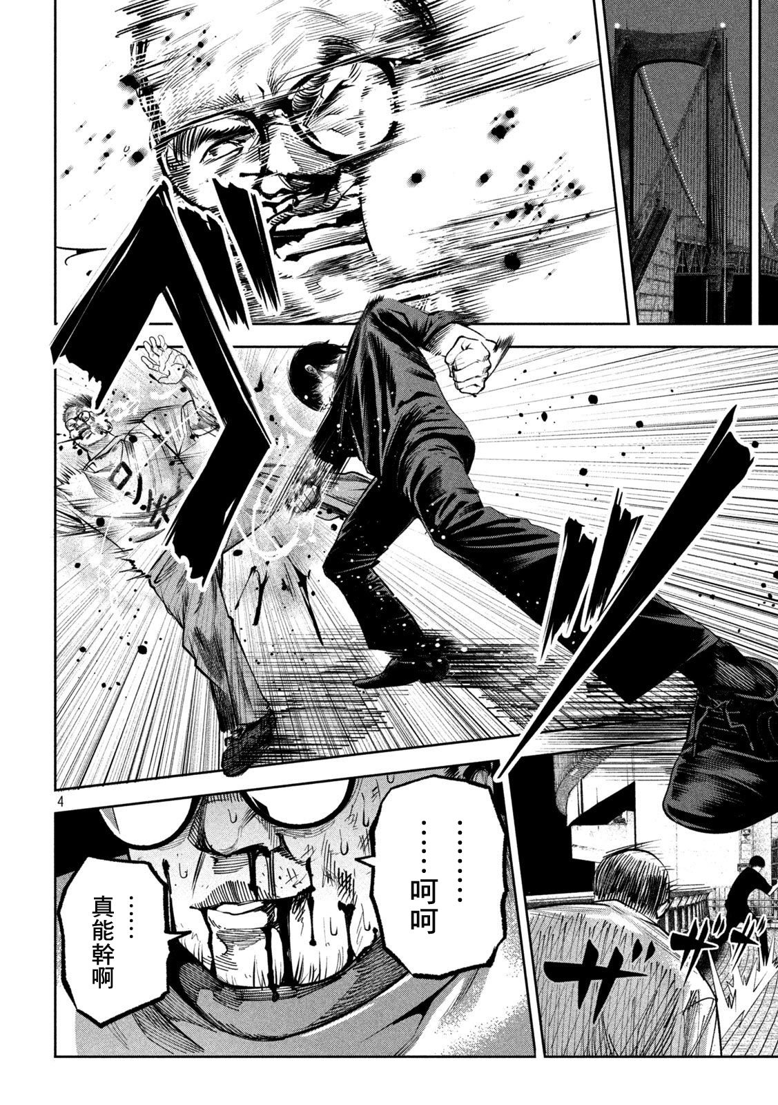 殺道 - 第23話 - 4