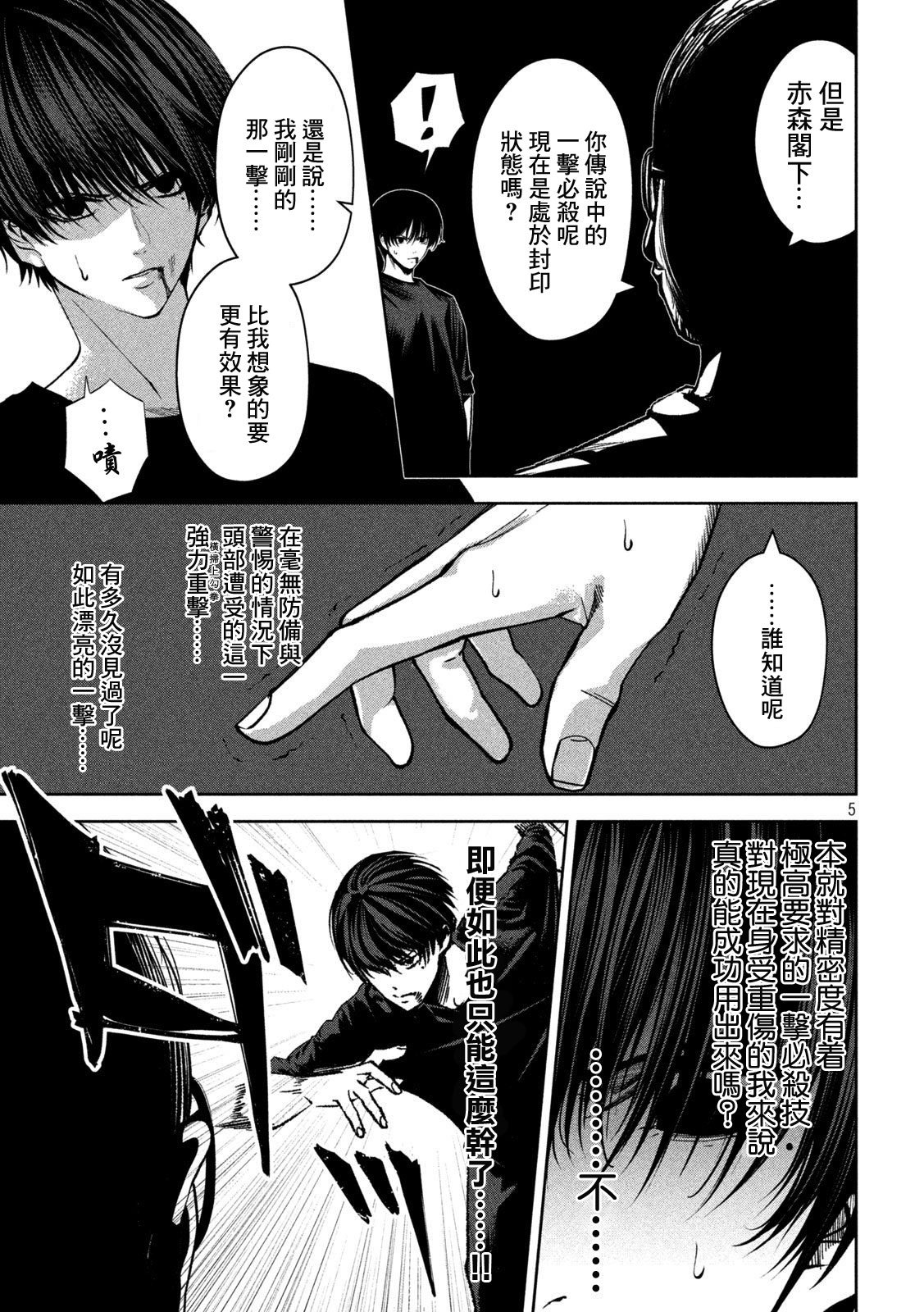 殺道 - 第23話 - 1