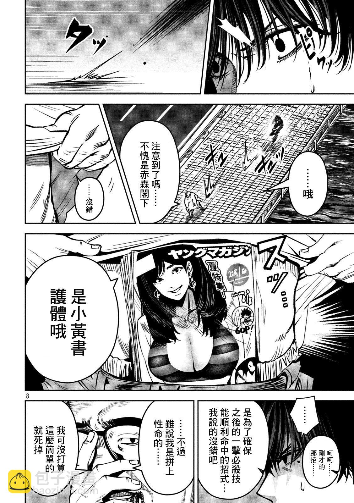 殺道 - 第23話 - 4