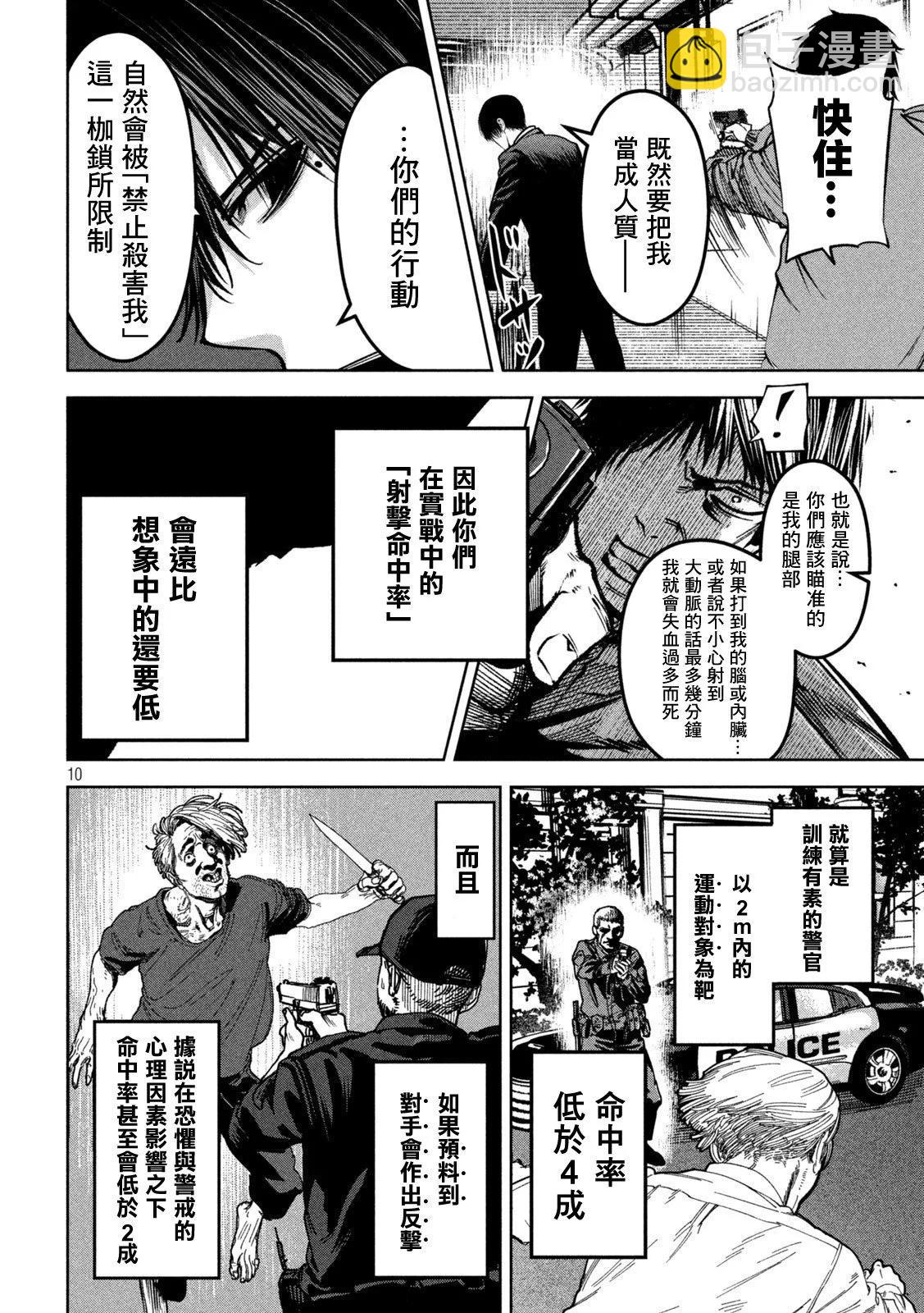 殺道 - 第32話 - 2