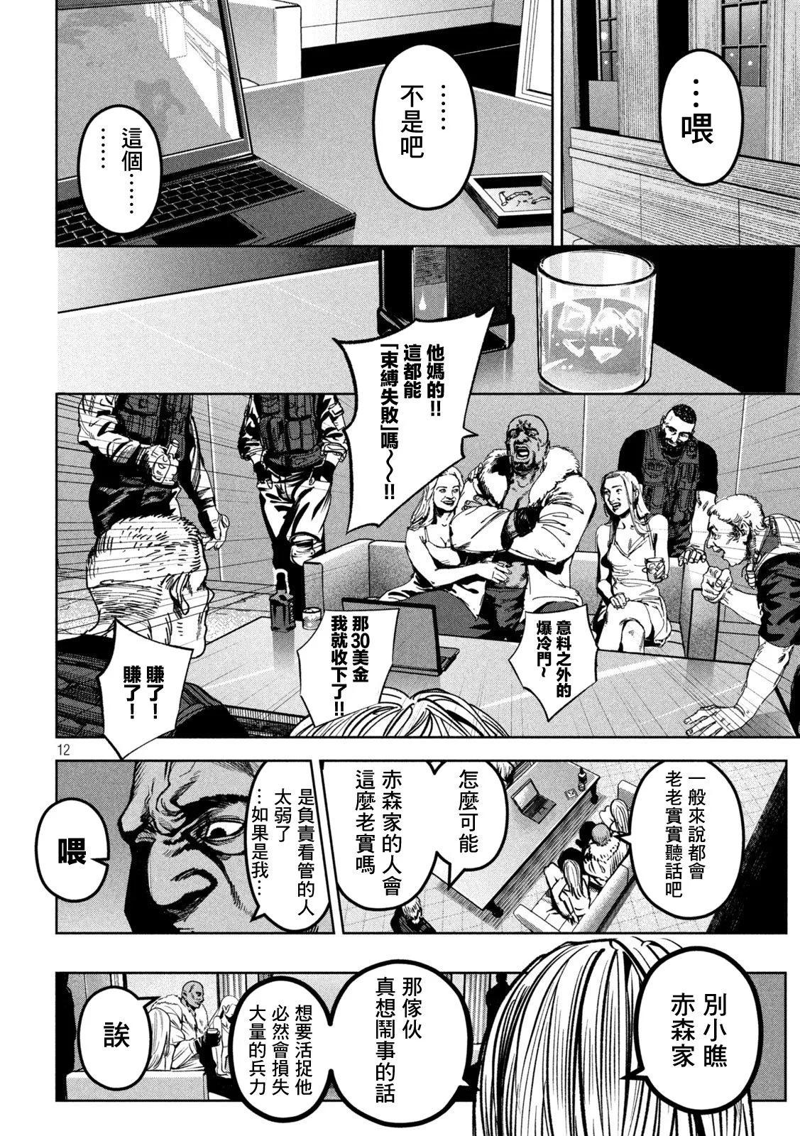 殺道 - 第32話 - 4