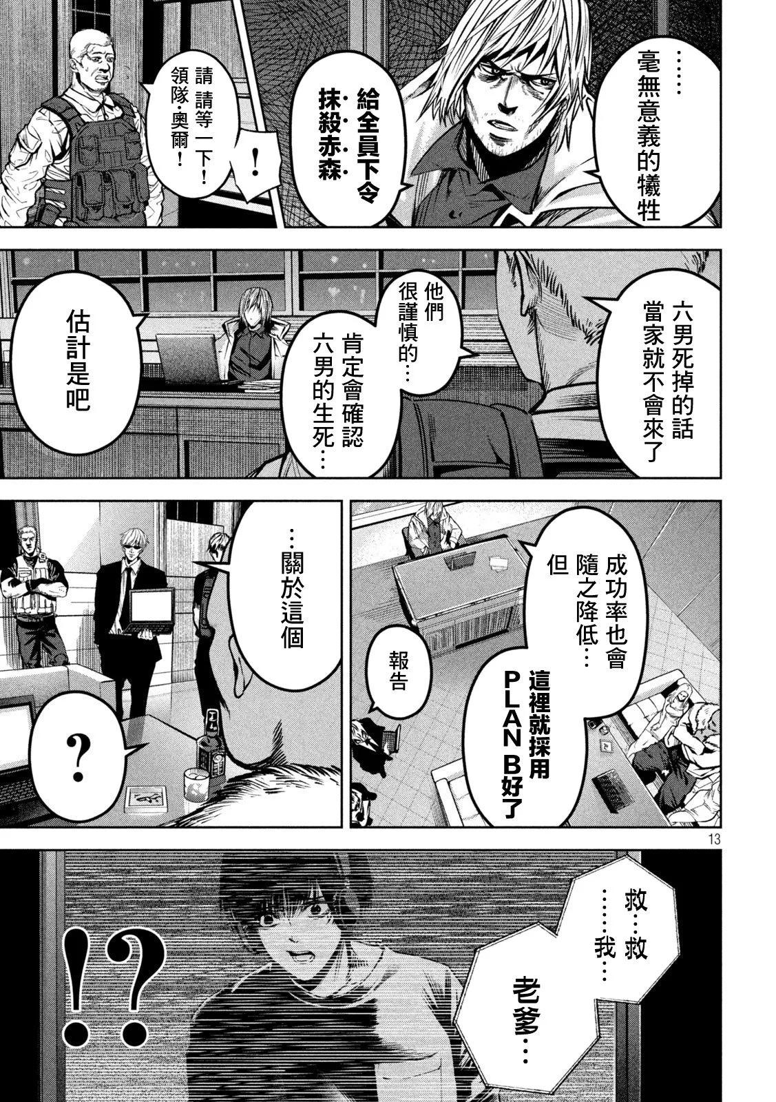 殺道 - 第32話 - 1