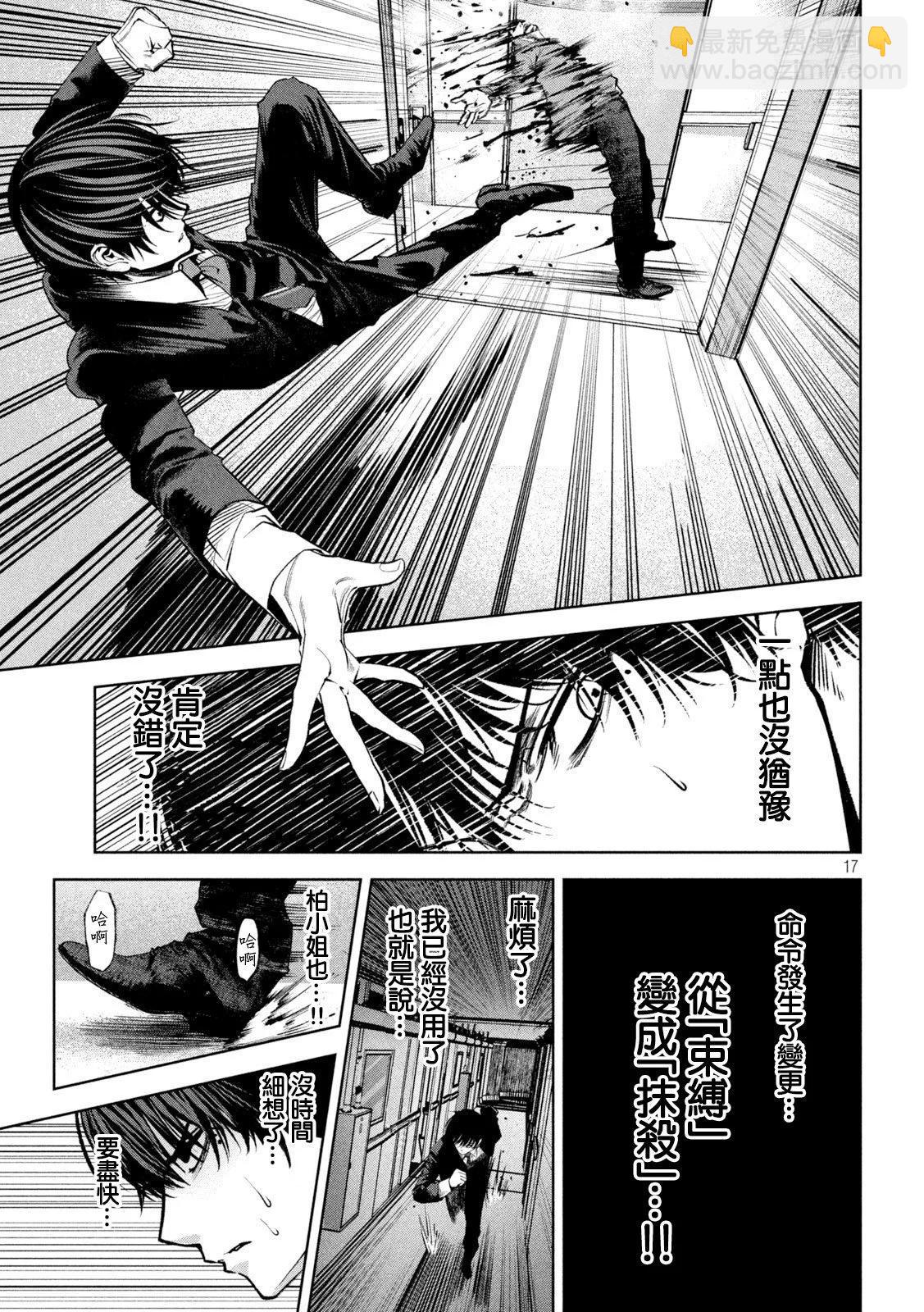 殺道 - 第32話 - 1