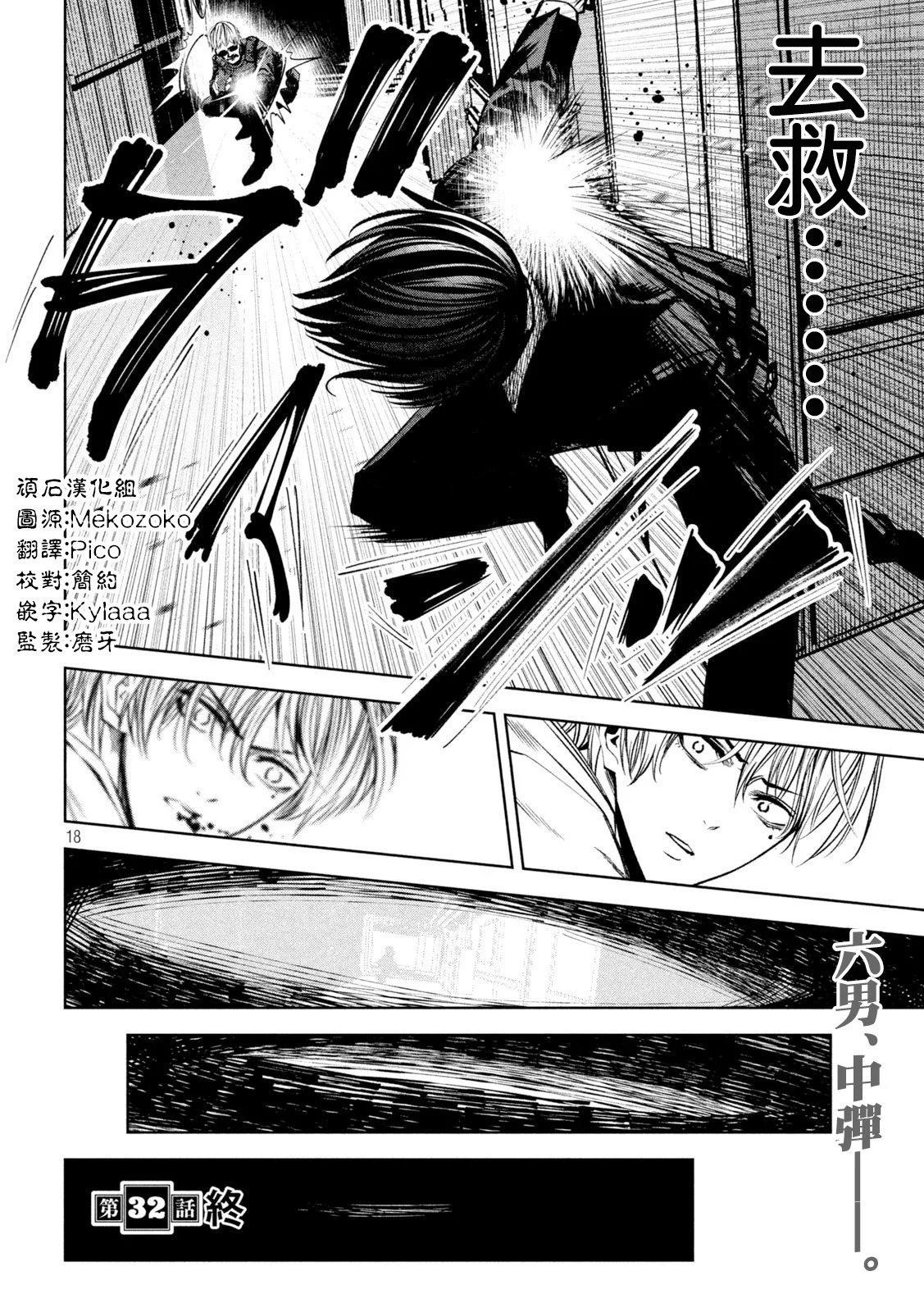 殺道 - 第32話 - 2
