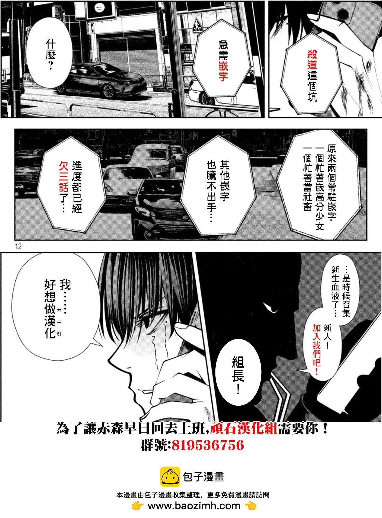 殺道 - 第32話 - 3