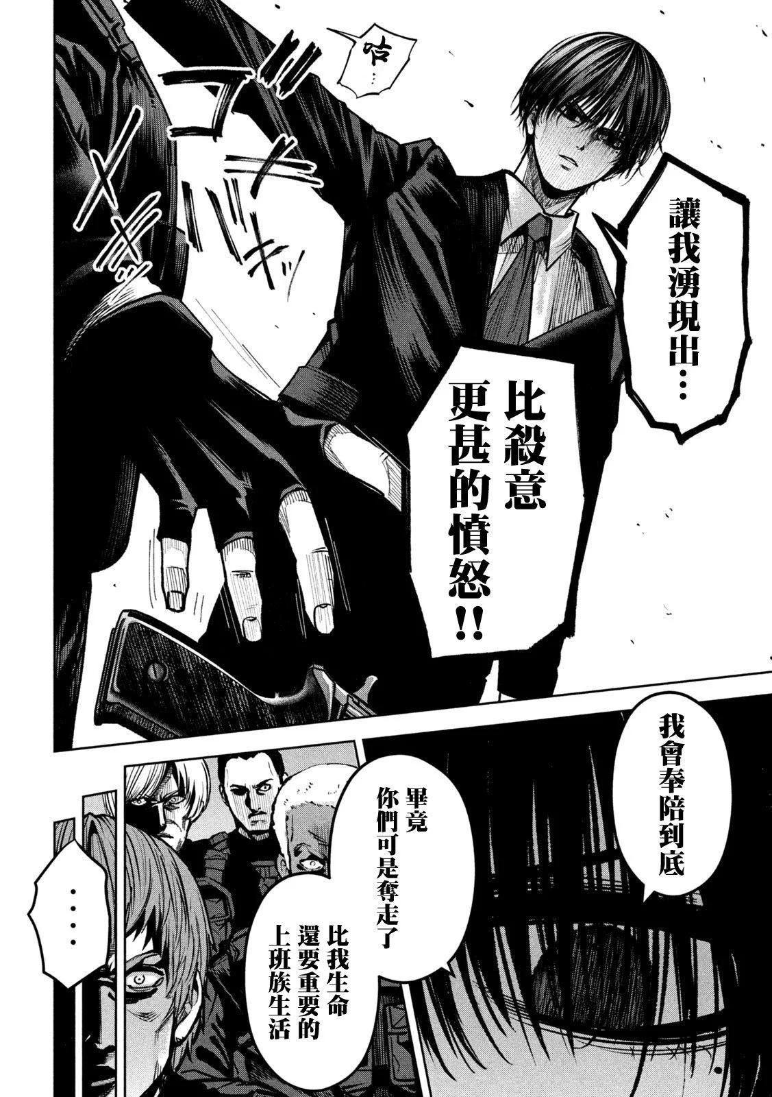 殺道 - 第32話 - 2