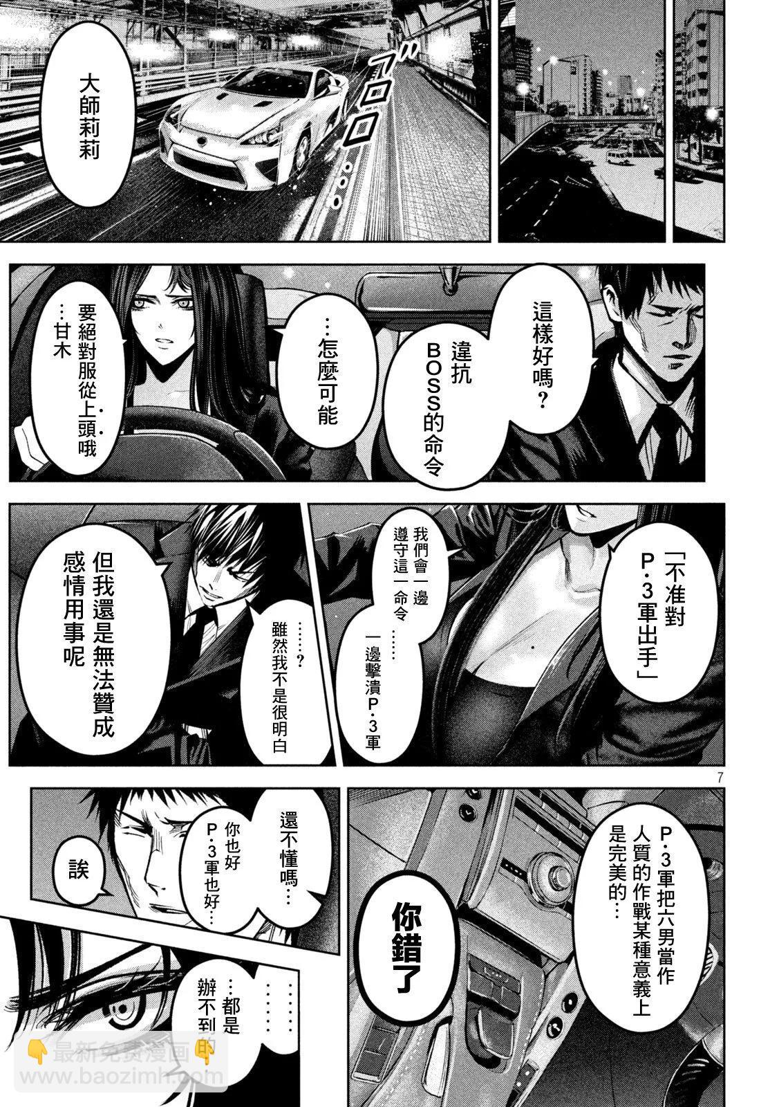 殺道 - 第32話 - 3