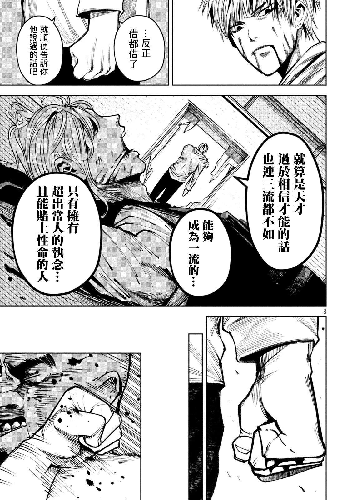殺道 - 第36話 - 5