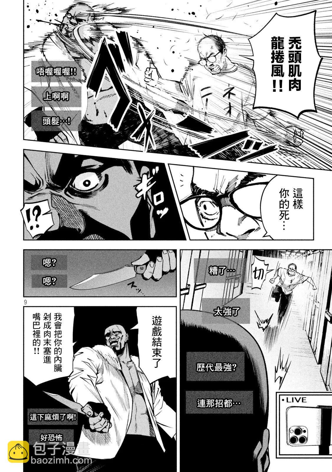 殺道 - 第36話 - 1