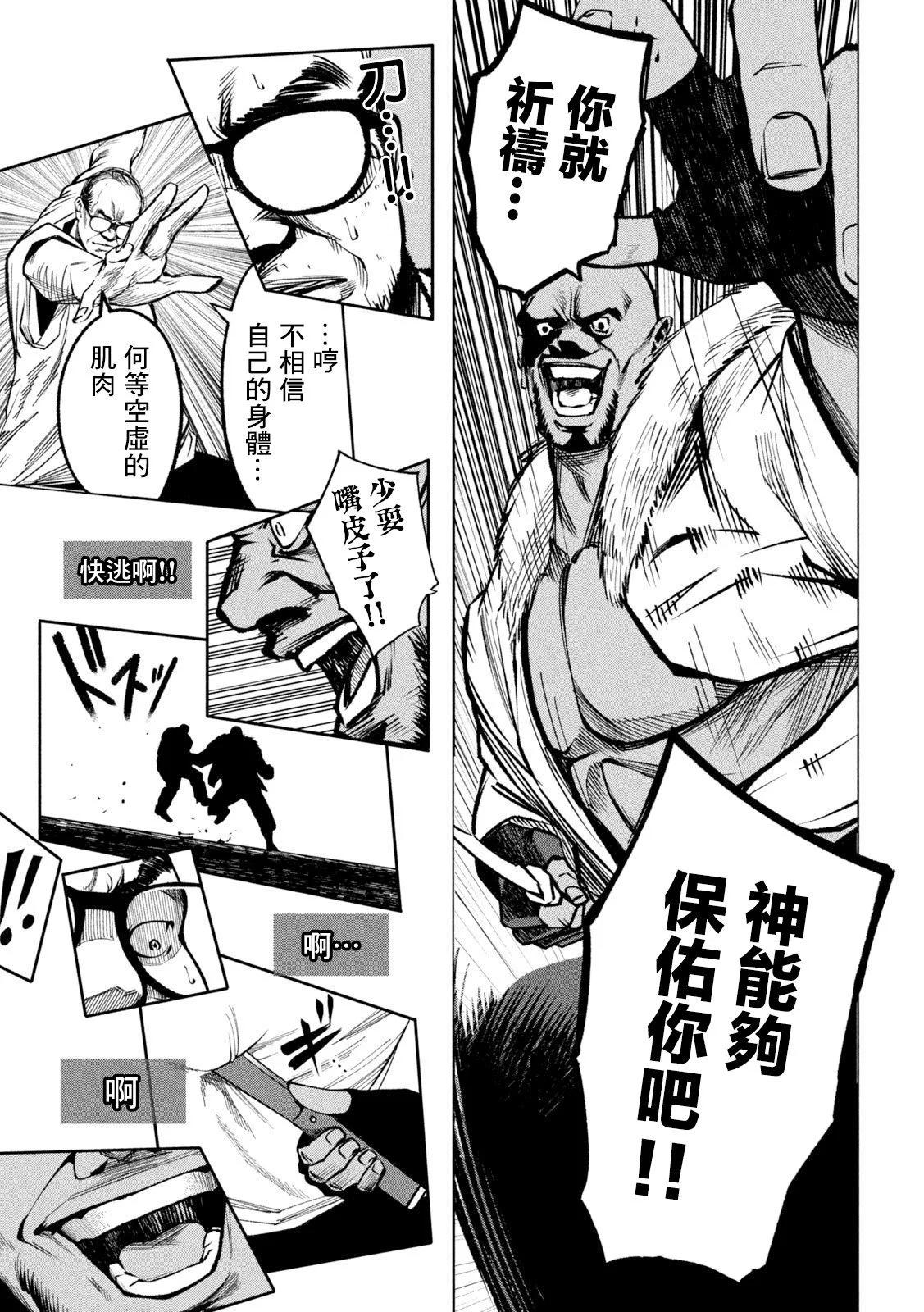 殺道 - 第36話 - 2