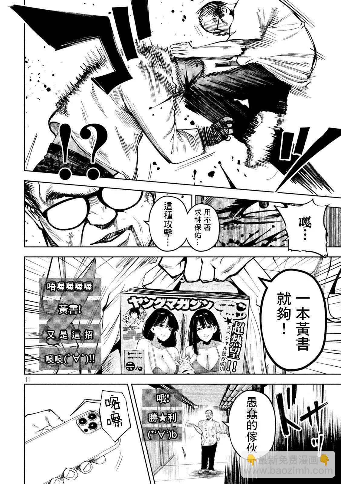 殺道 - 第36話 - 3