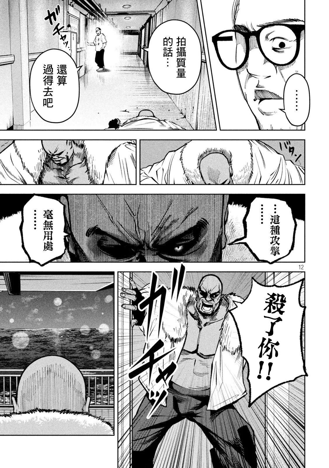 殺道 - 第36話 - 4