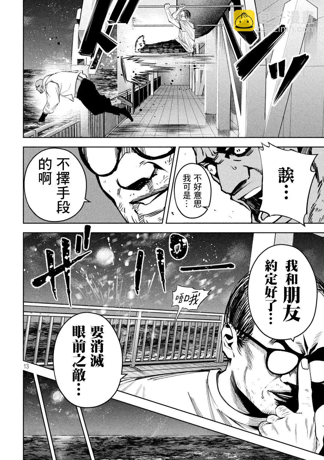 殺道 - 第36話 - 5