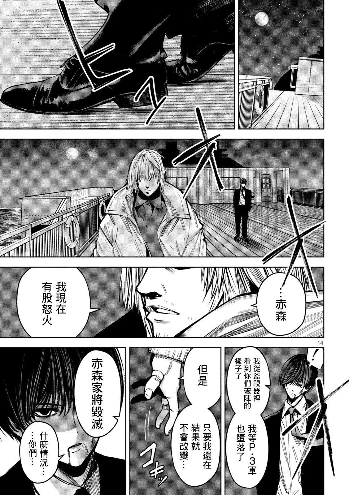 殺道 - 第36話 - 1