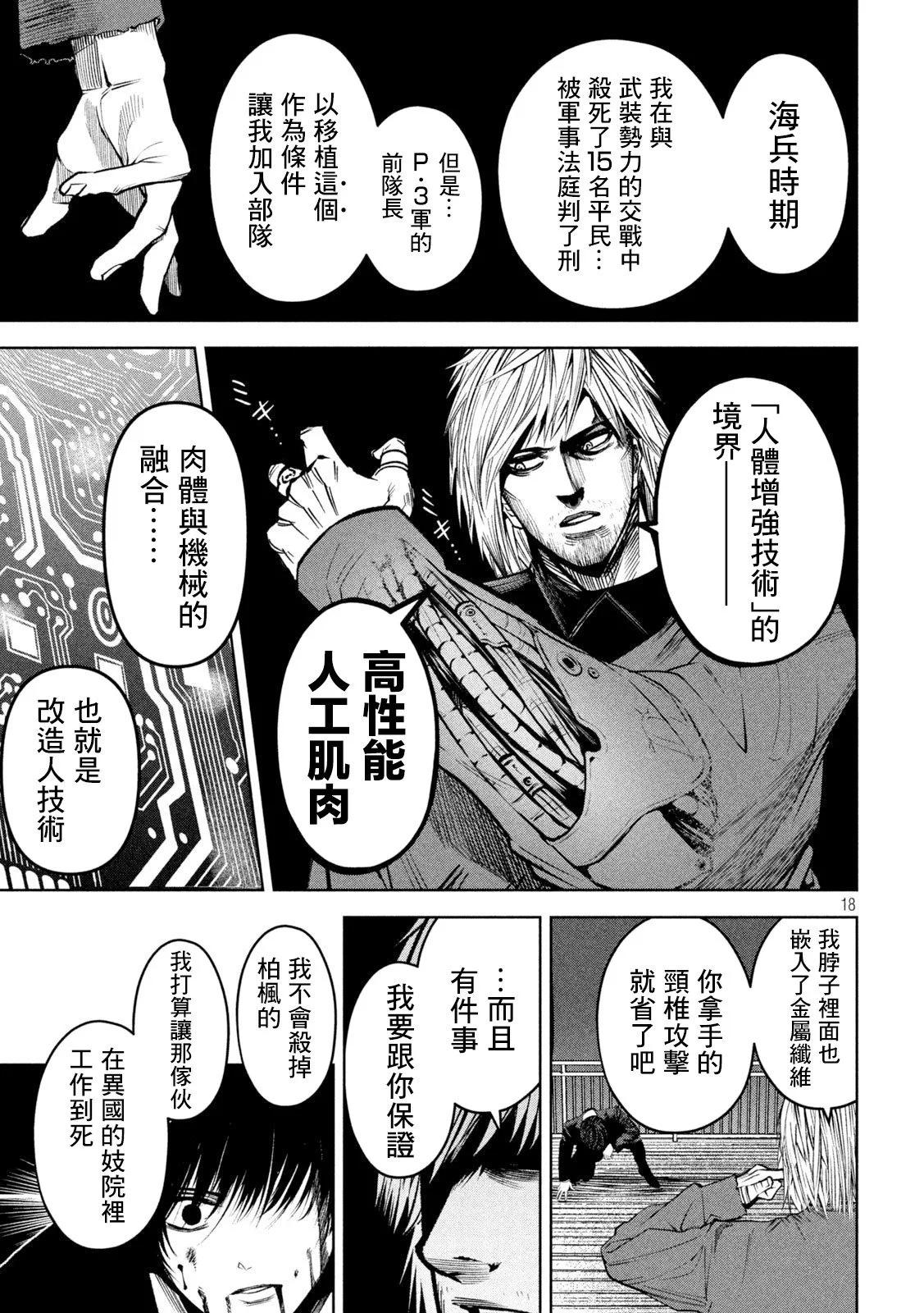 殺道 - 第36話 - 5