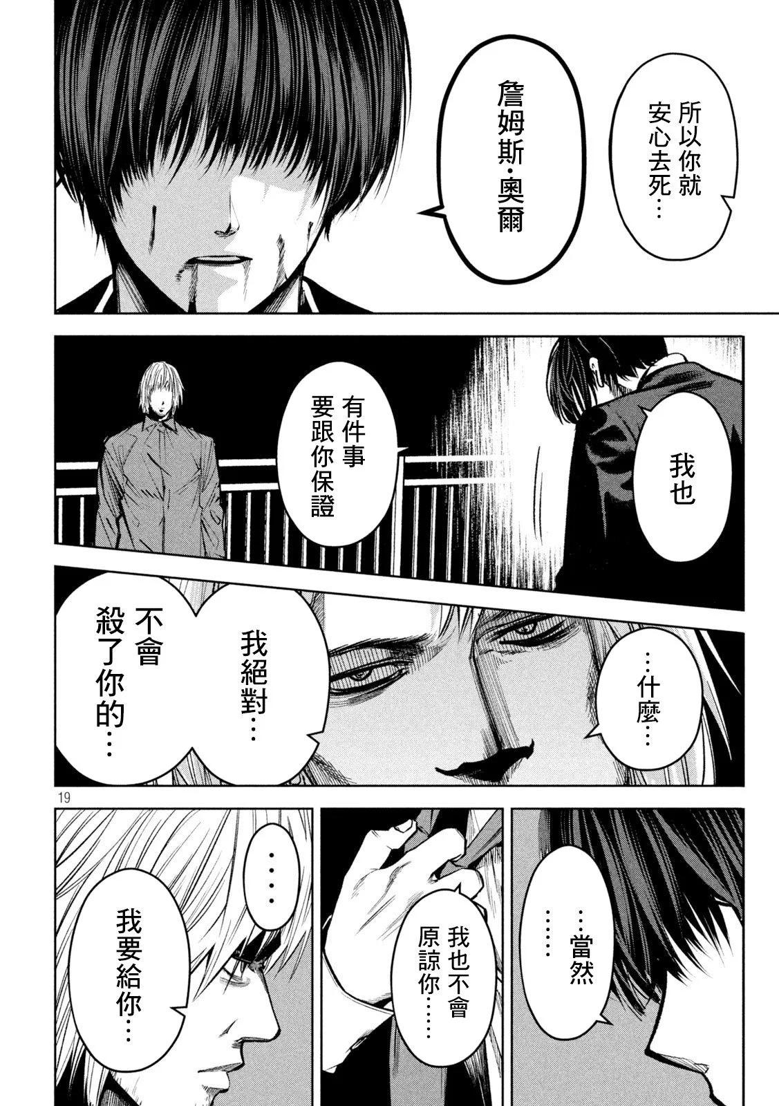 殺道 - 第36話 - 1