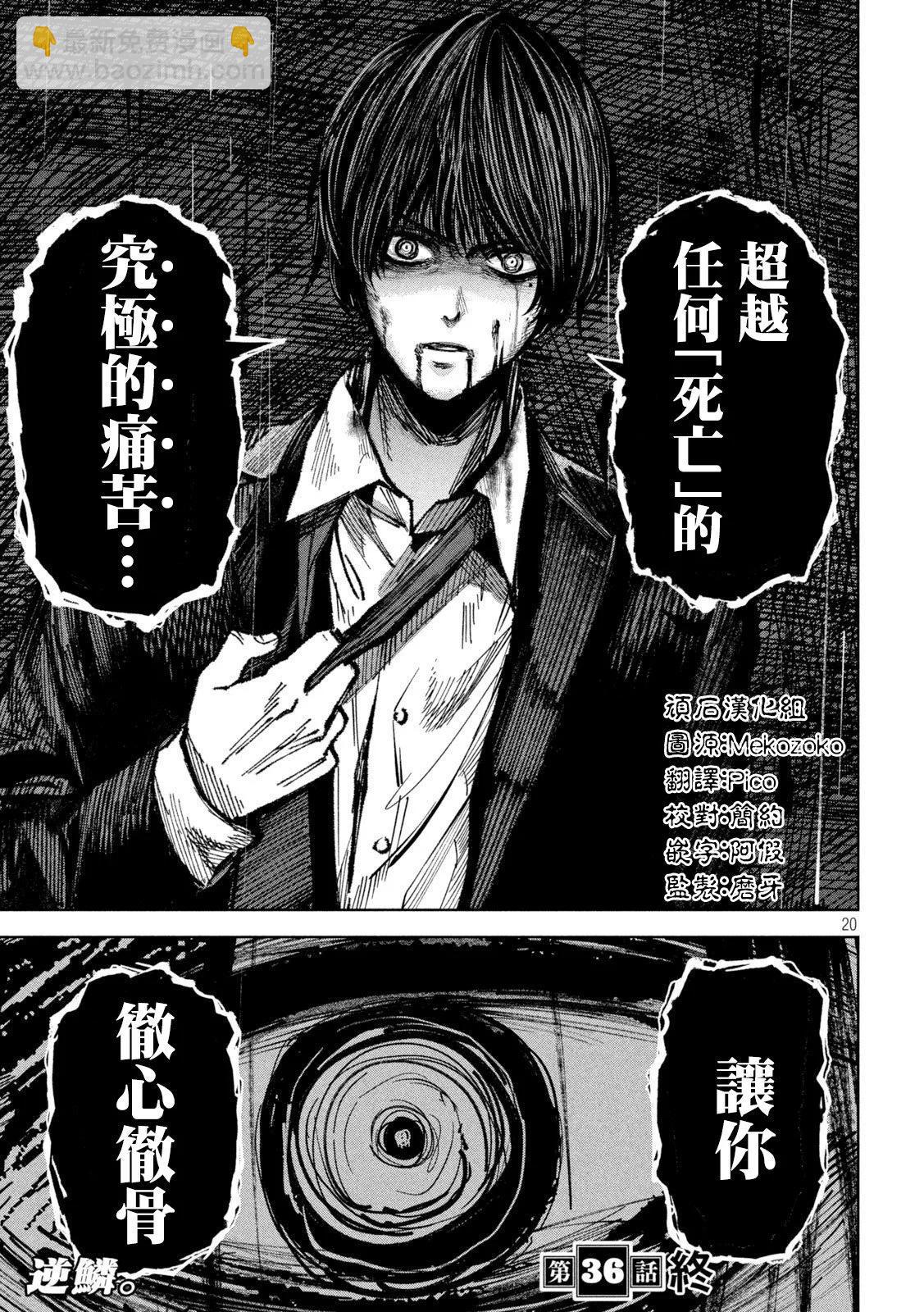 殺道 - 第36話 - 2