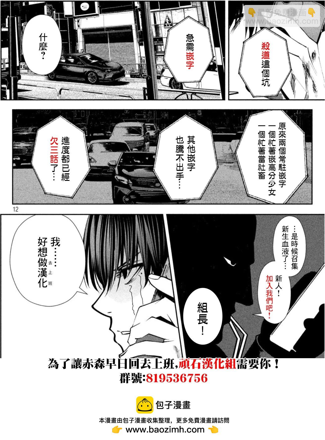 殺道 - 第36話 - 3