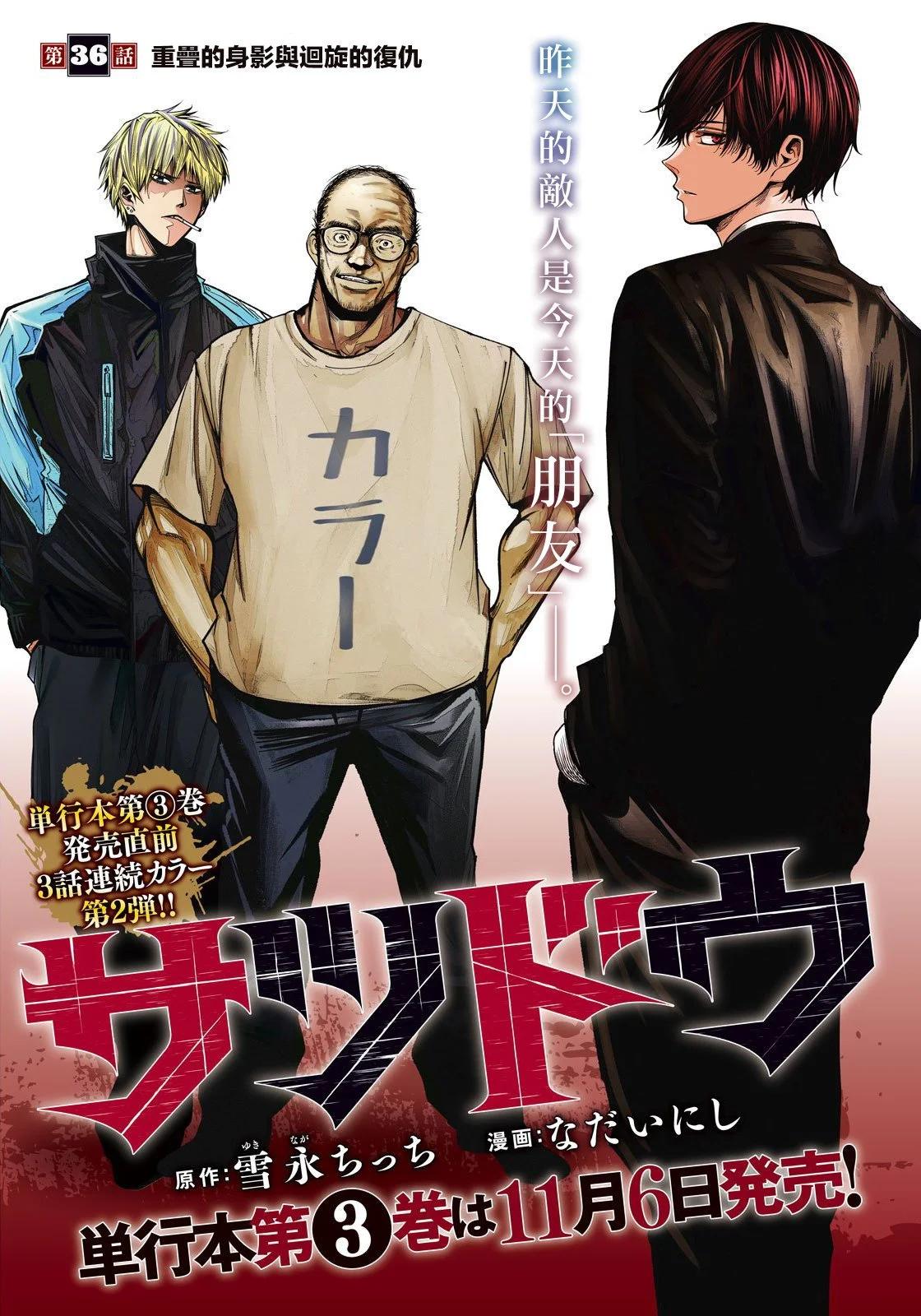殺道 - 第36話 - 3