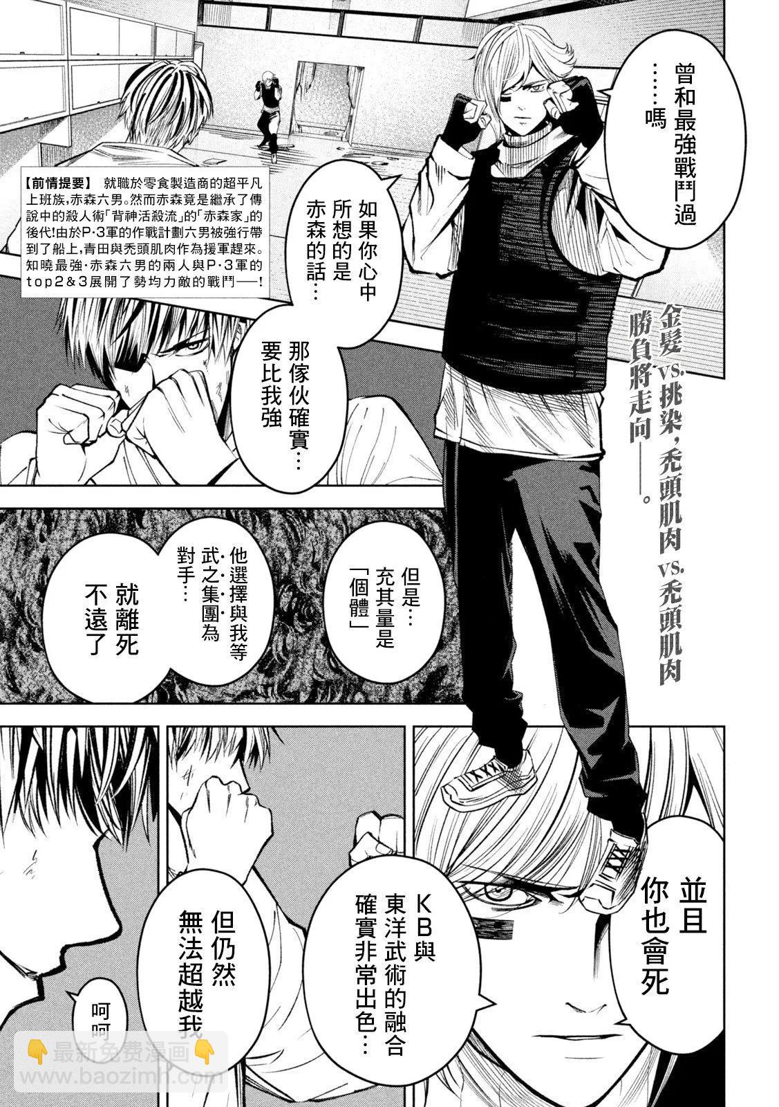 殺道 - 第36話 - 4