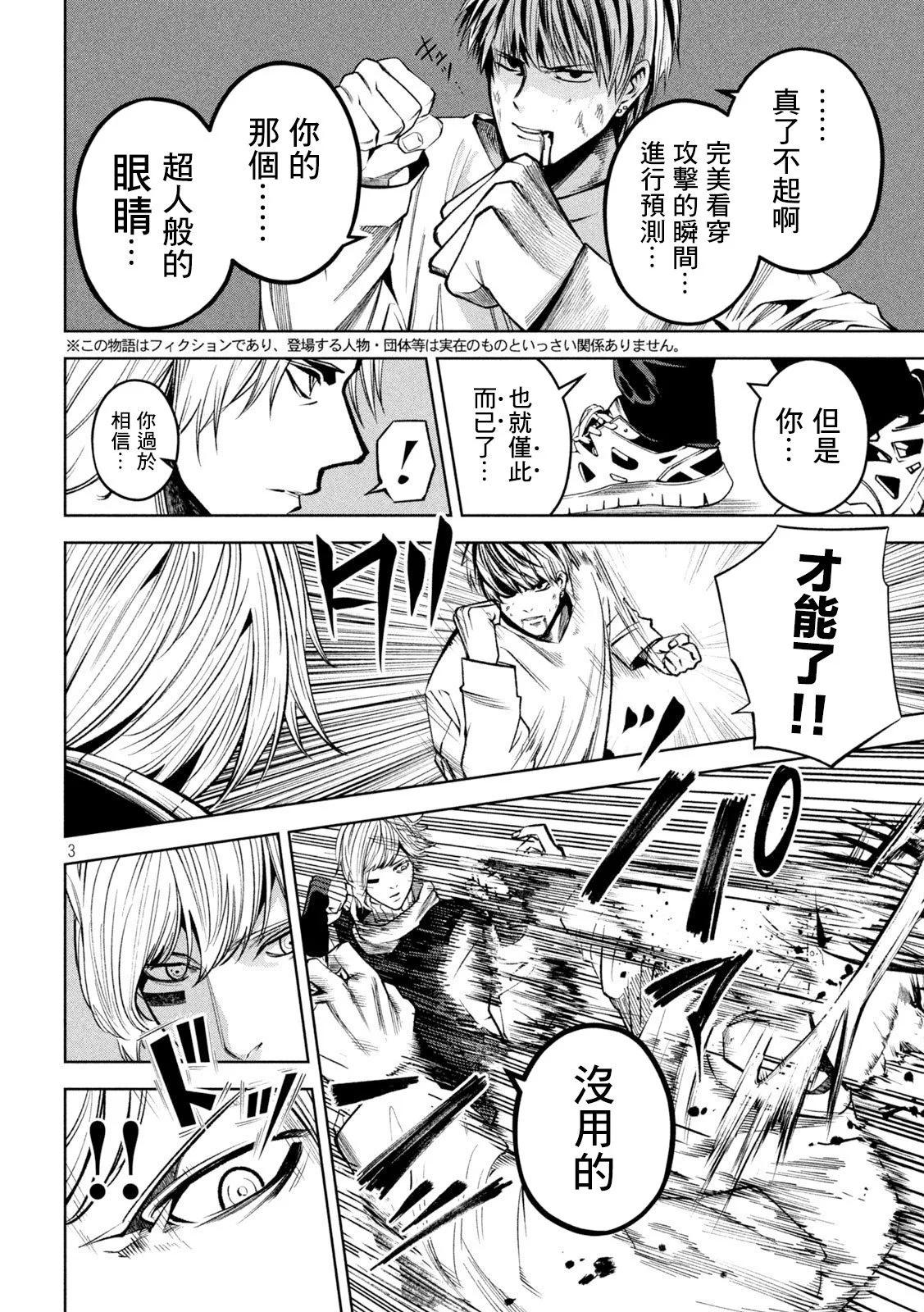 殺道 - 第36話 - 5