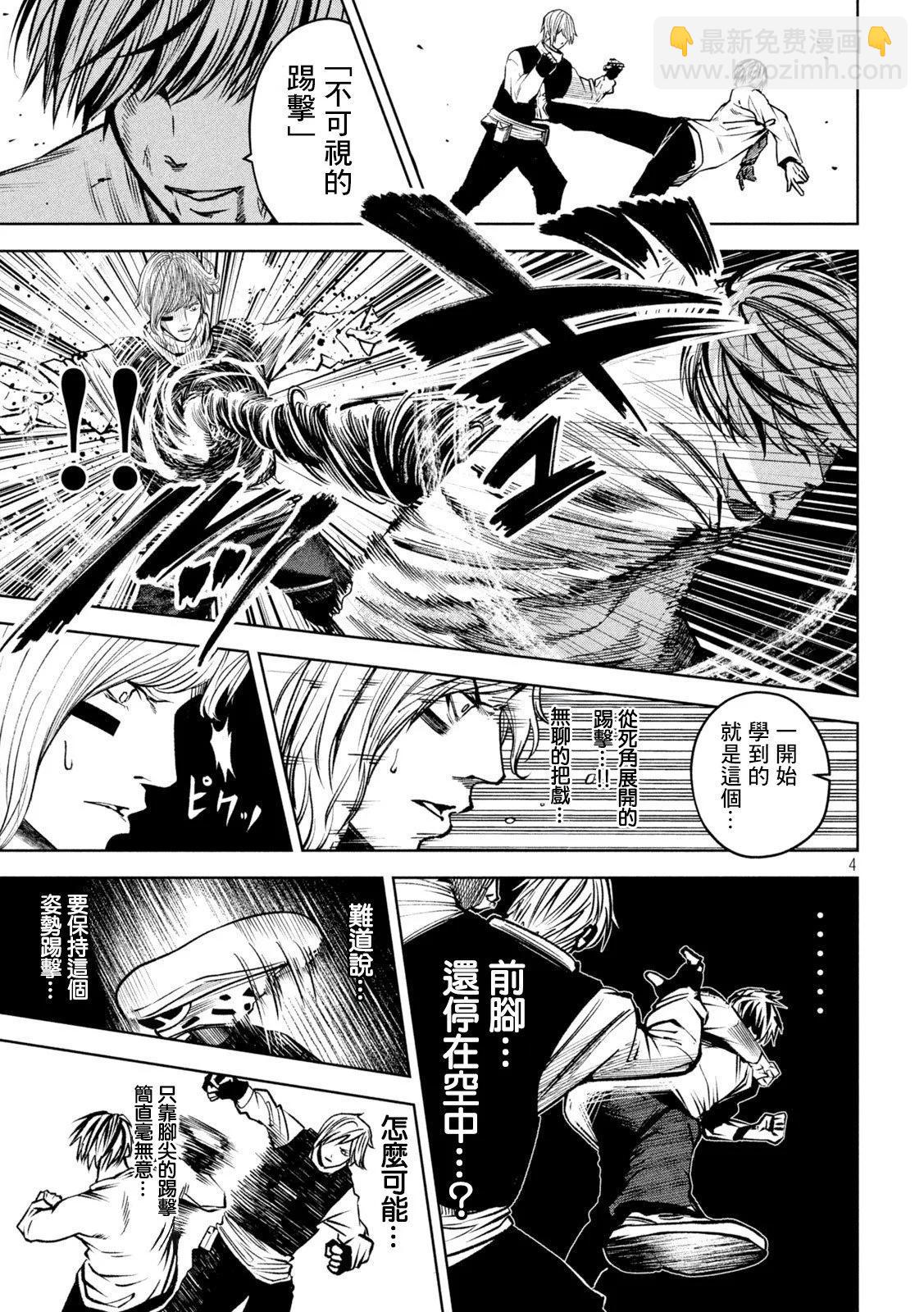 殺道 - 第36話 - 1