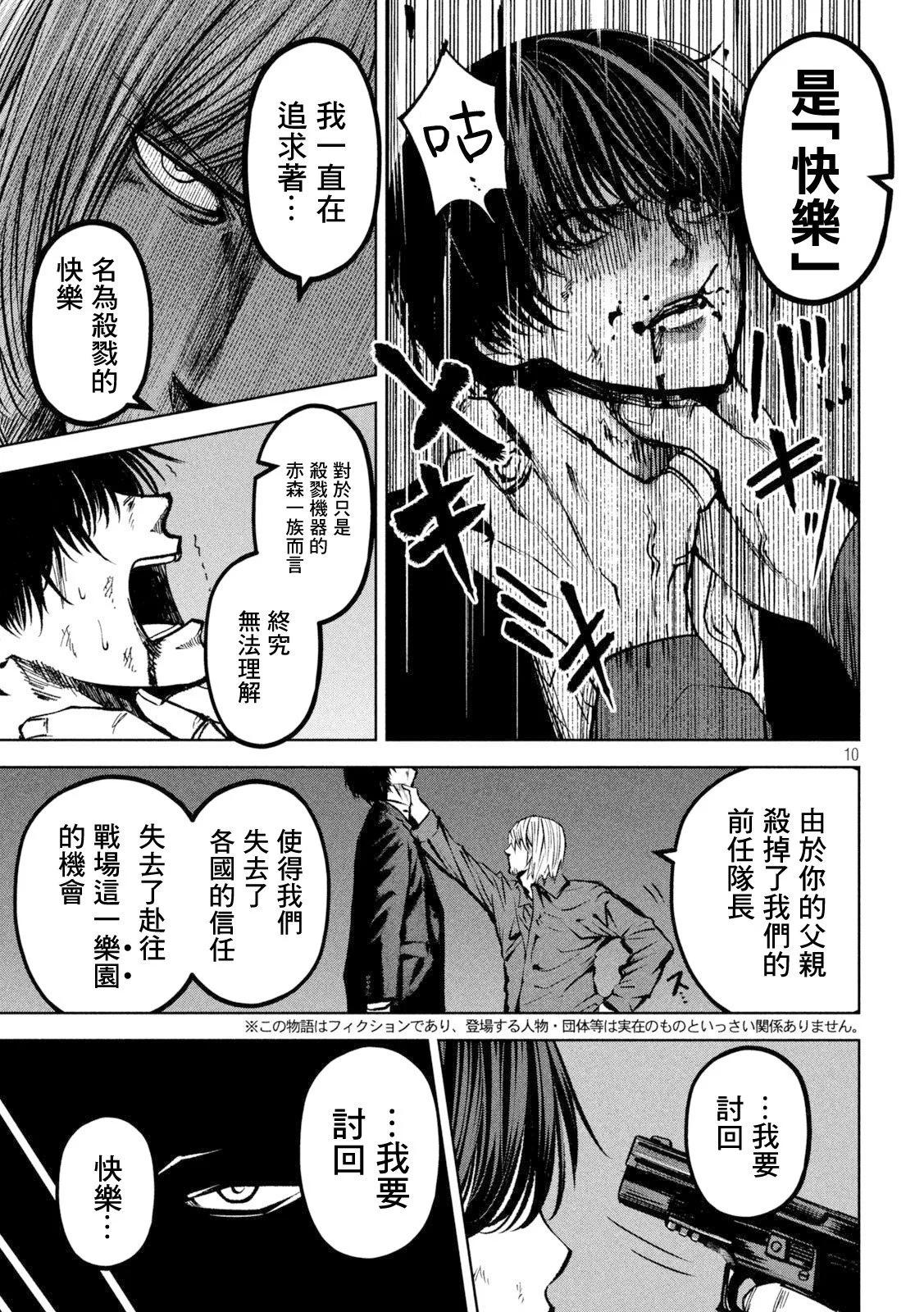 殺道 - 第37話 - 2