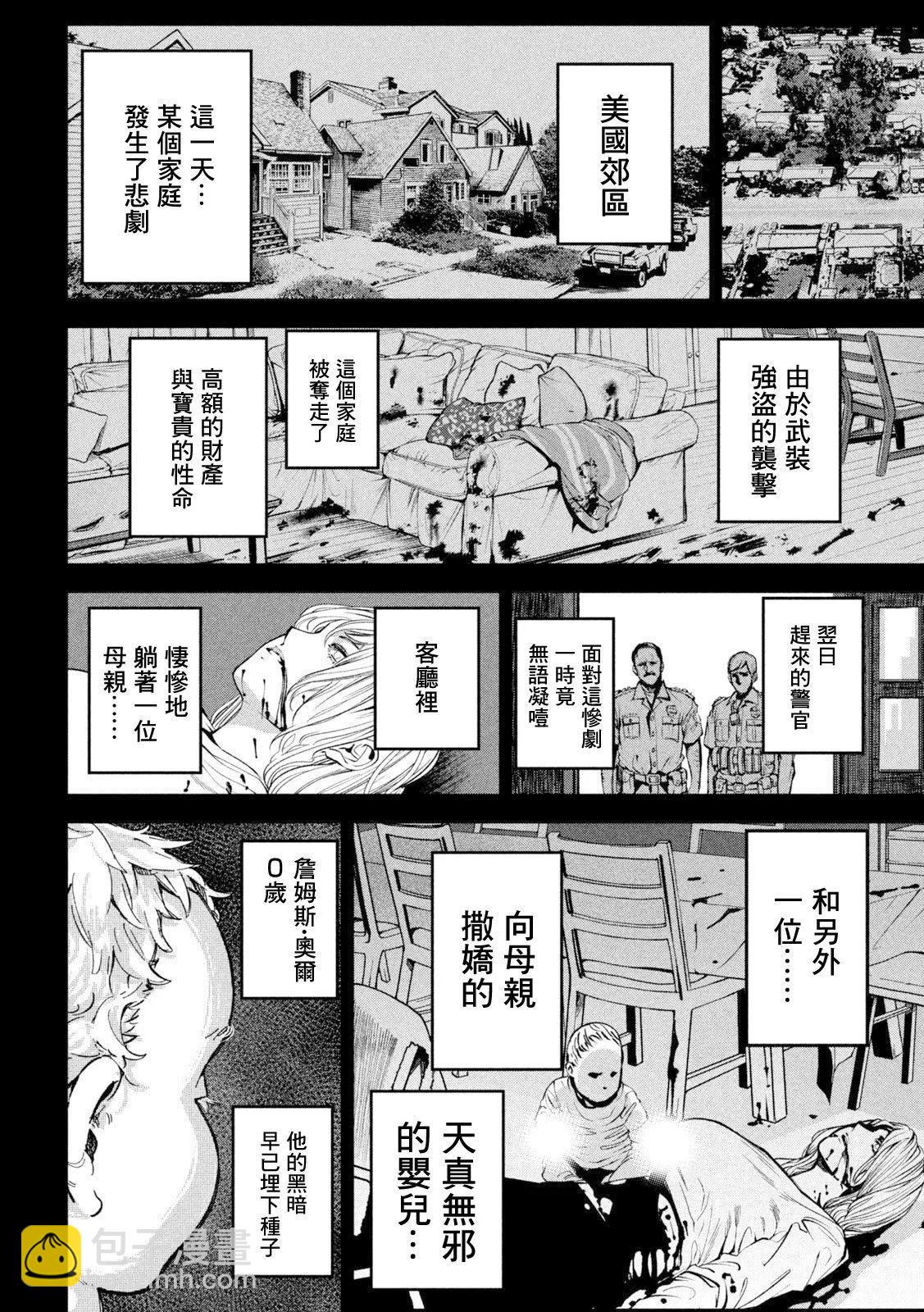 殺道 - 第37話 - 3