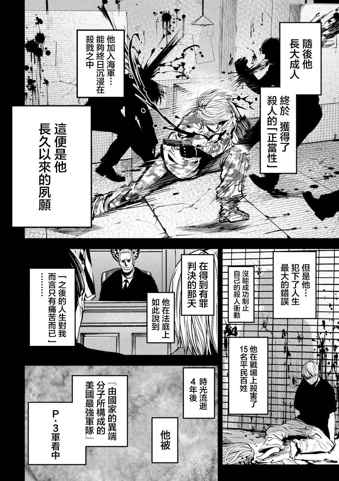 殺道 - 第37話 - 1